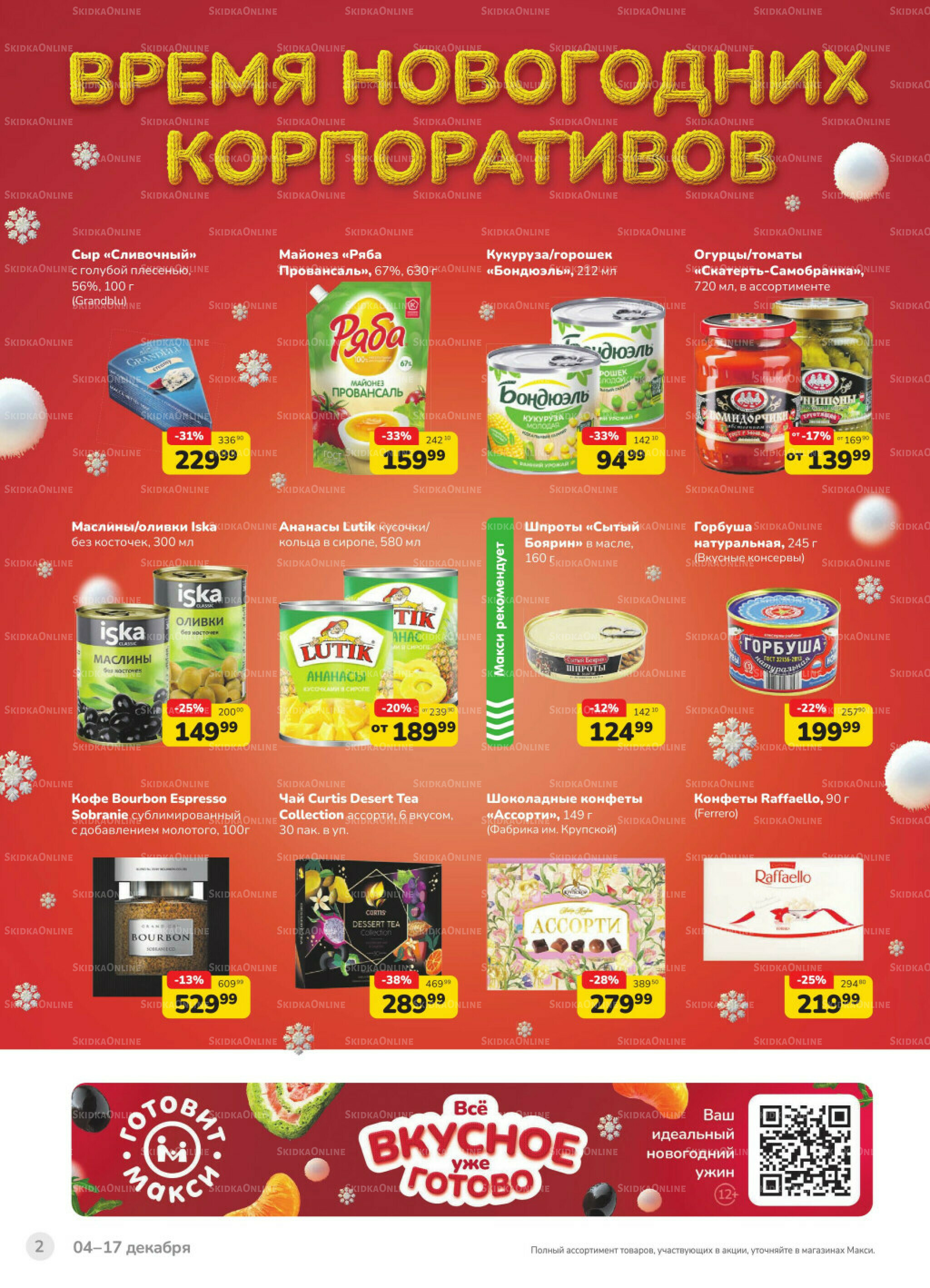 Каталог (скидка предоставляется при наличии карты 