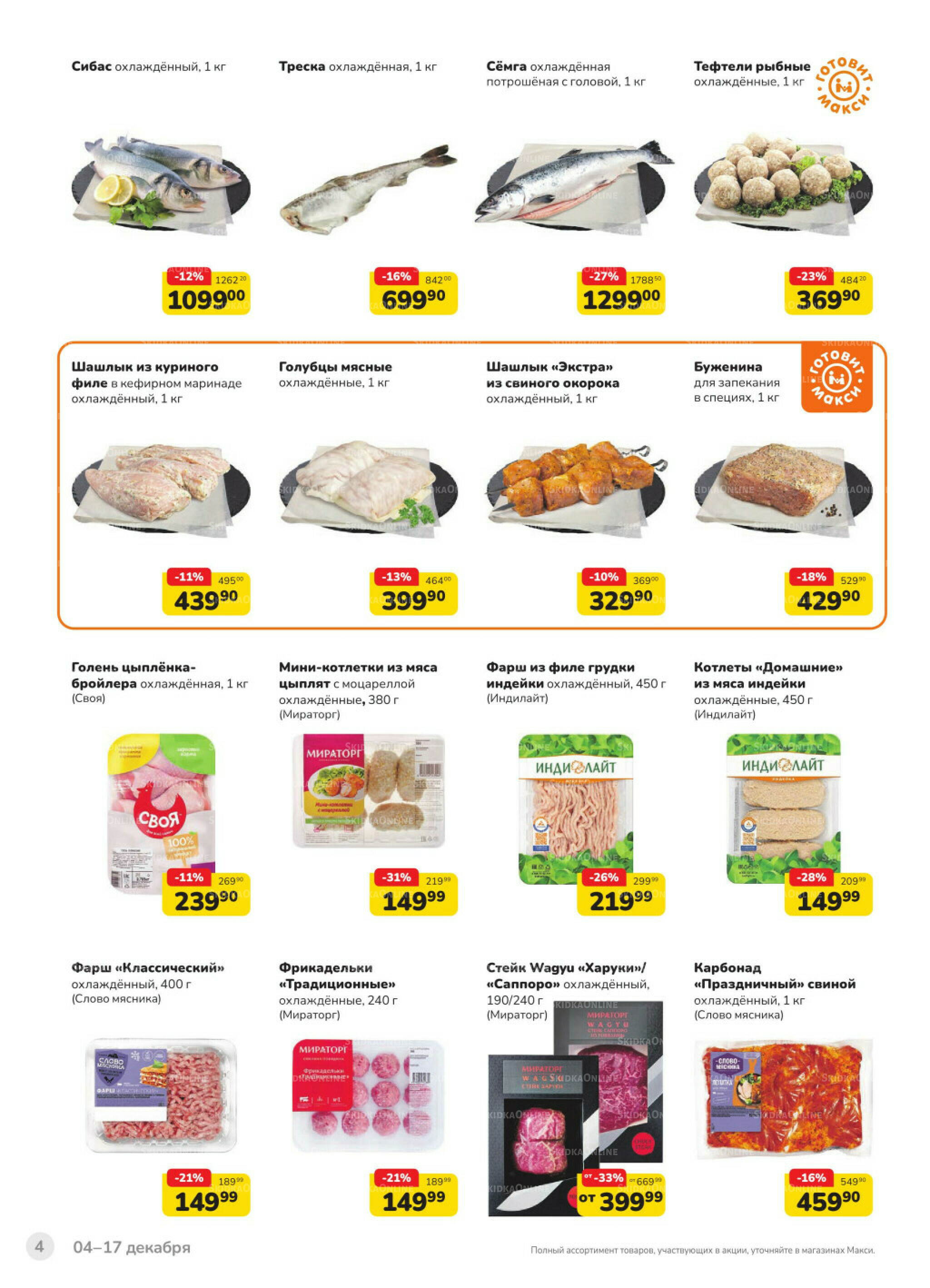 Каталог (скидка предоставляется при наличии карты 