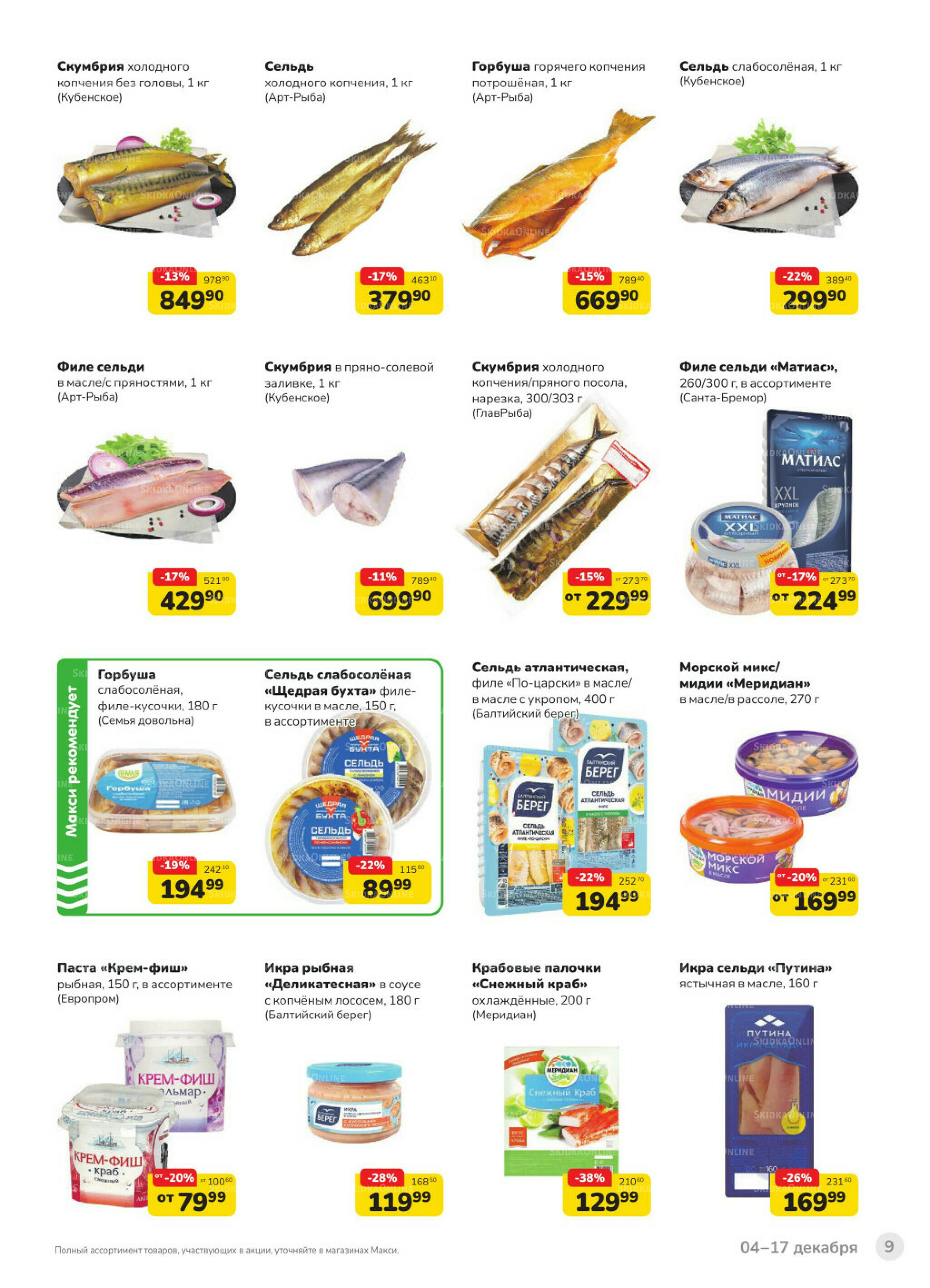 Каталог (скидка предоставляется при наличии карты 