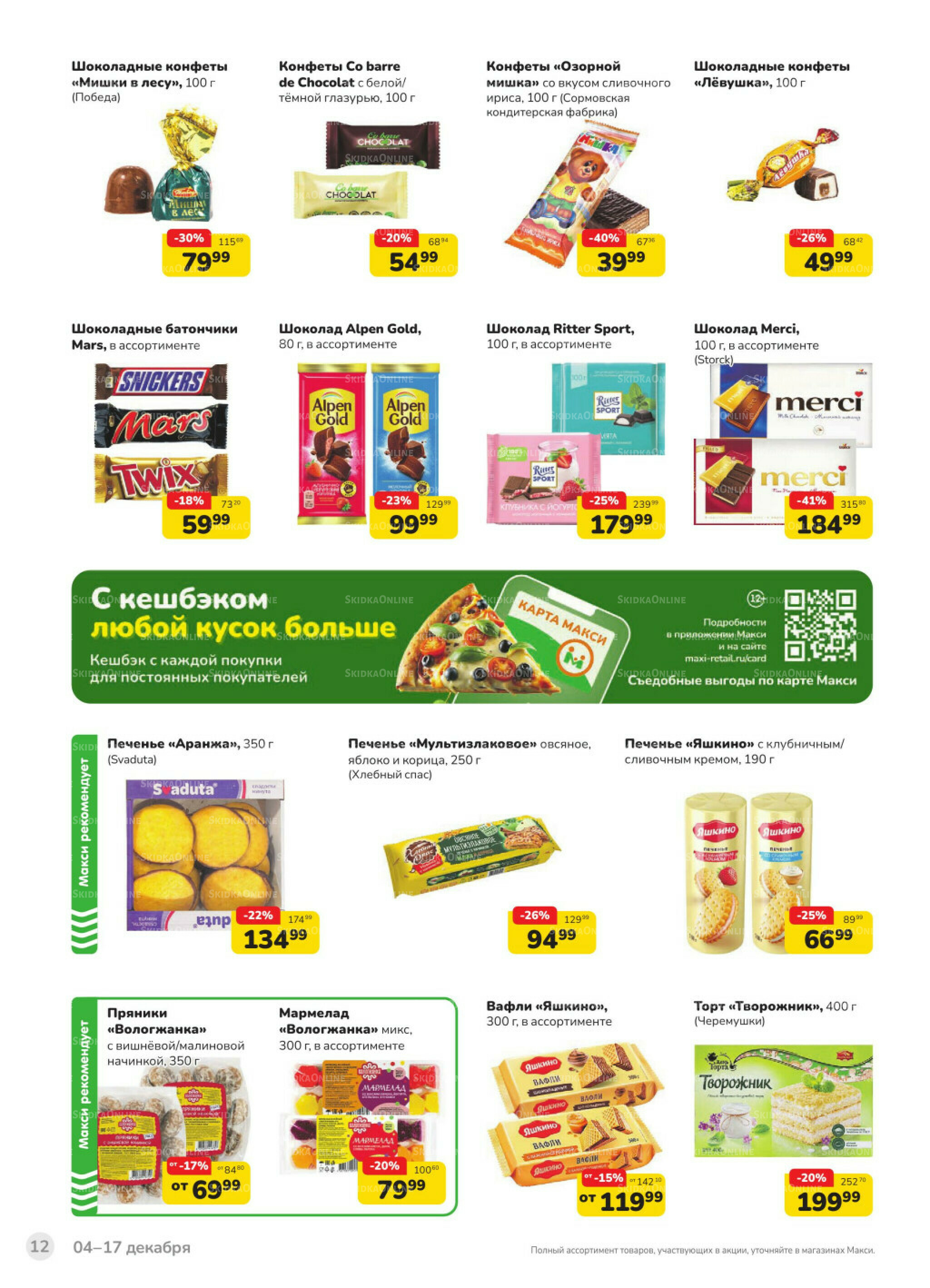 Каталог (скидка предоставляется при наличии карты 