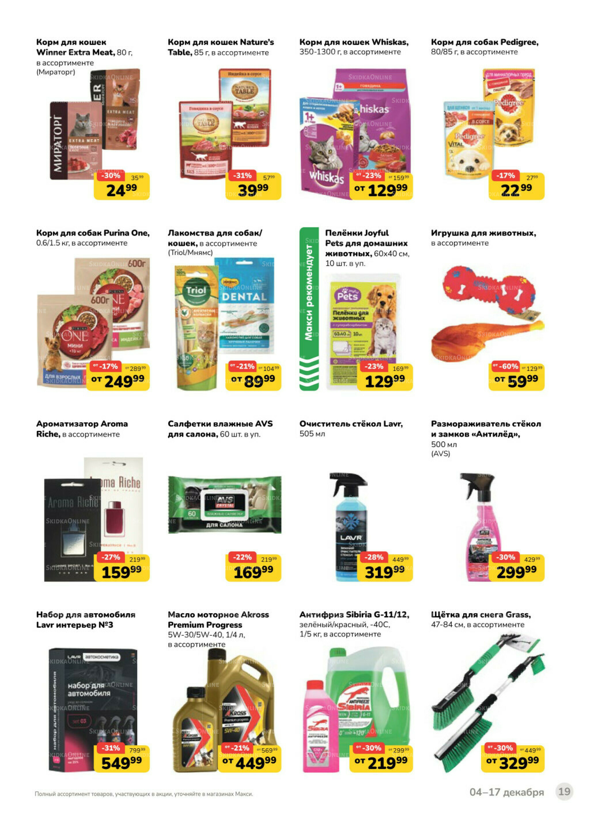 Каталог (скидка предоставляется при наличии карты 