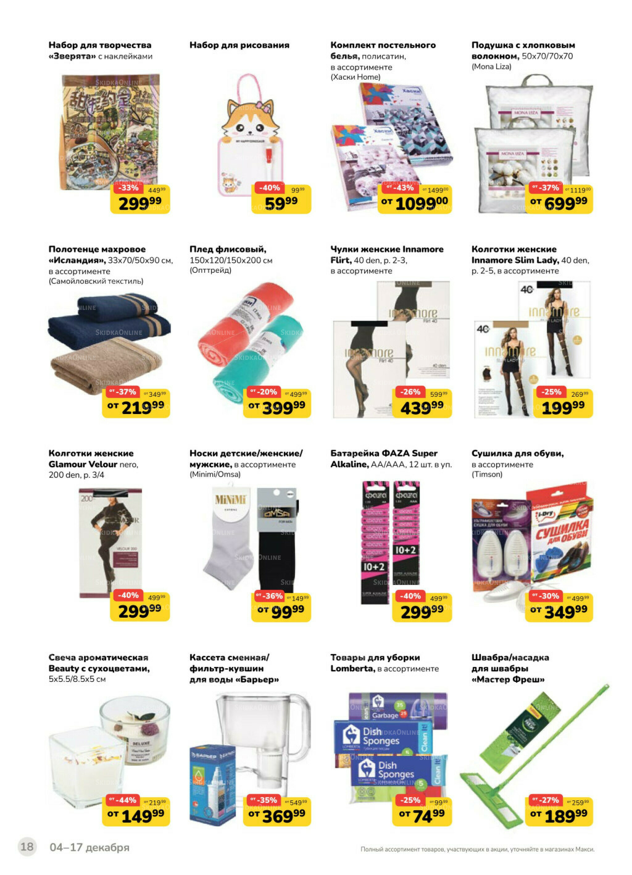 Каталог (скидка предоставляется при наличии карты 