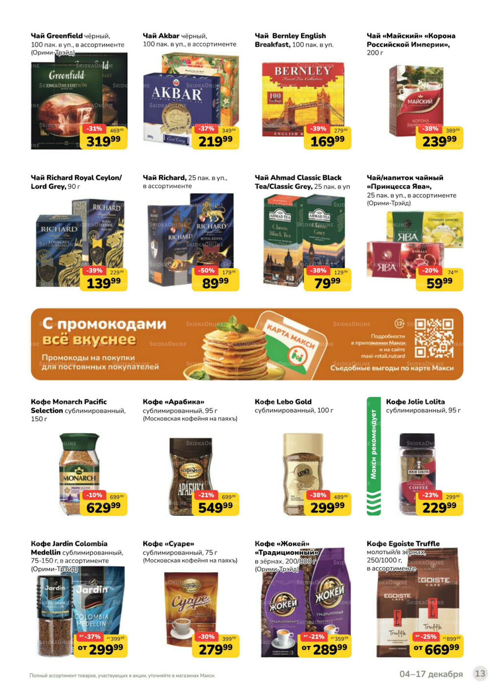 Каталог (скидка предоставляется при наличии карты 