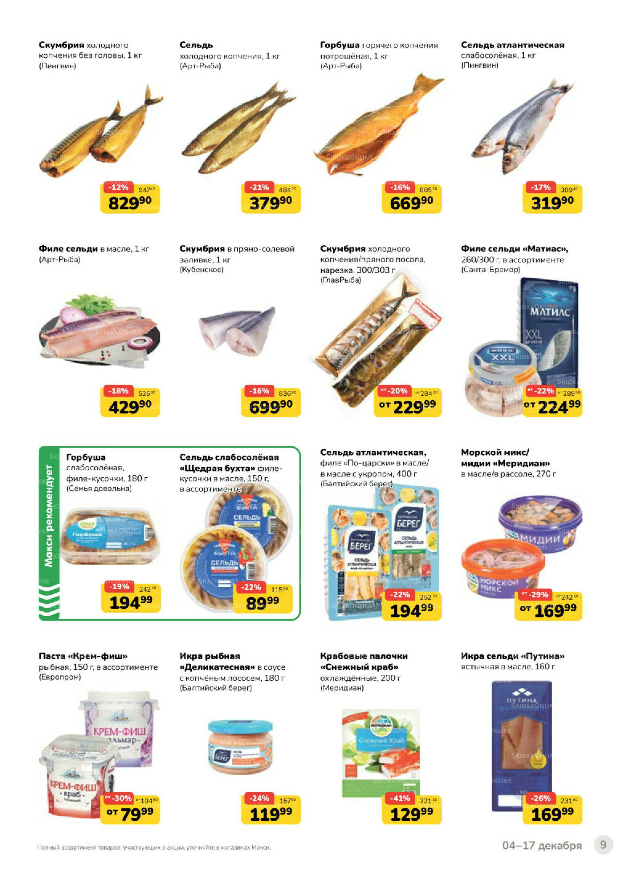 Каталог (скидка предоставляется при наличии карты 