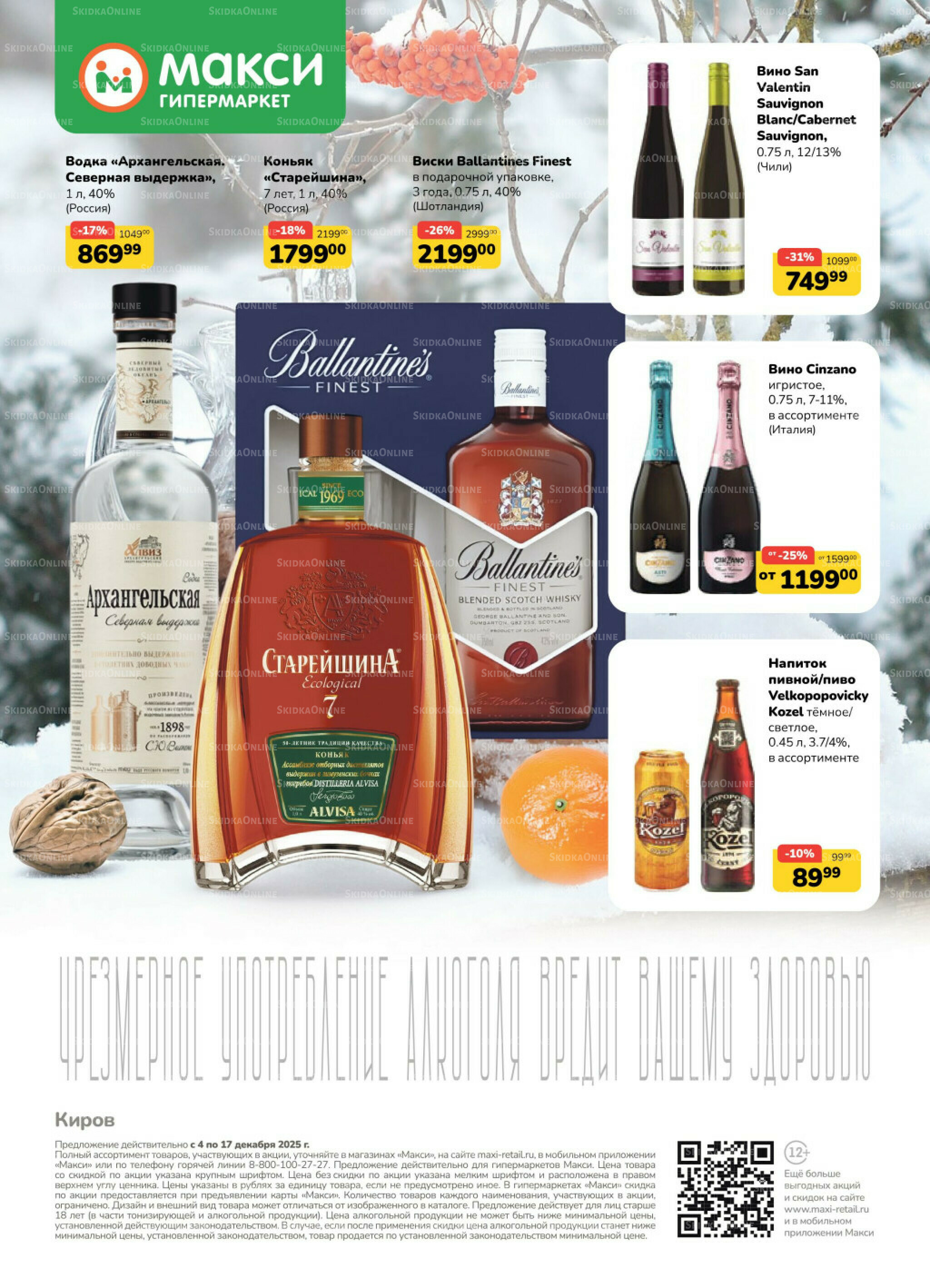 Каталог (скидка предоставляется при наличии карты 