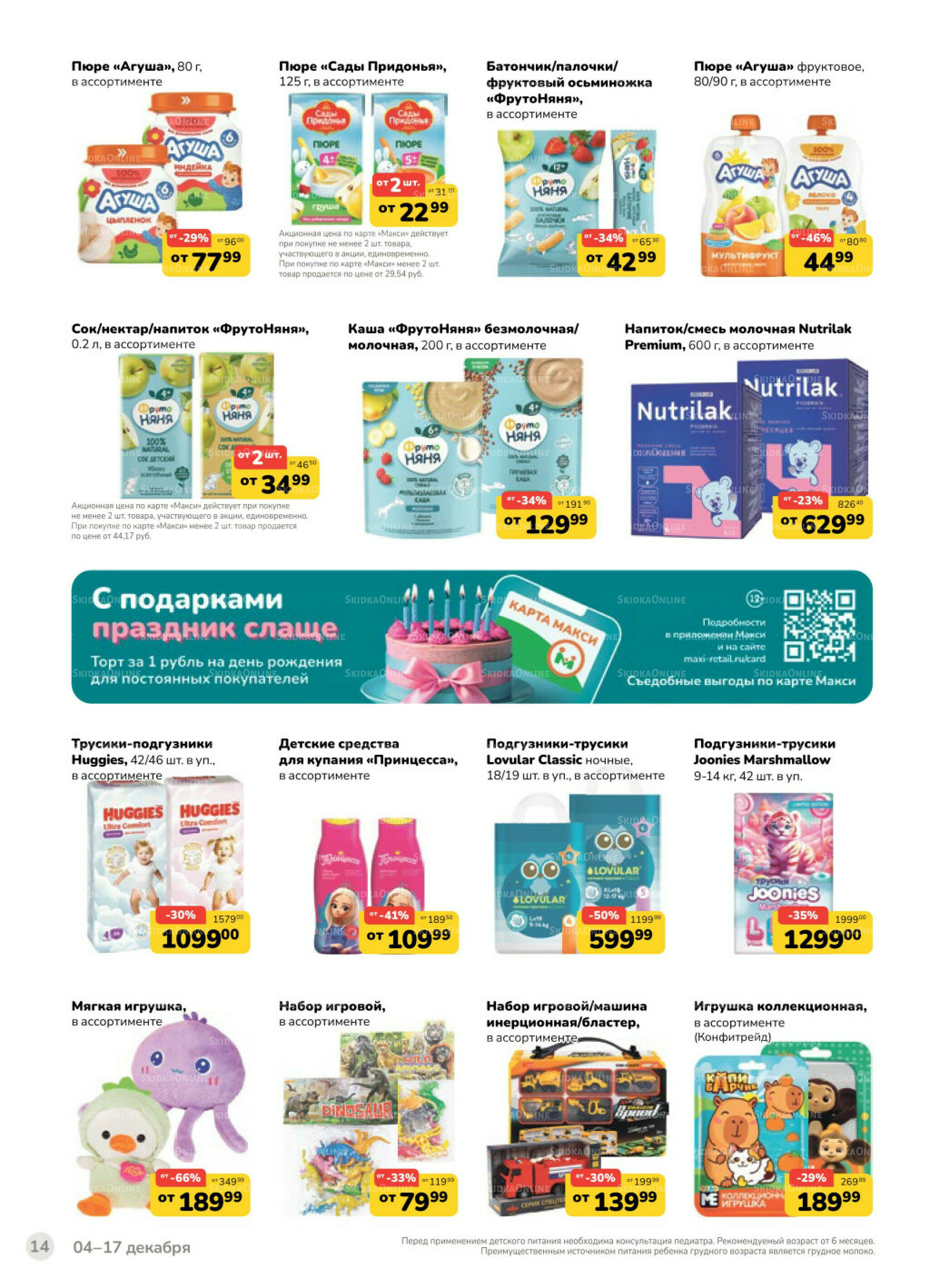 Каталог (скидка предоставляется при наличии карты 