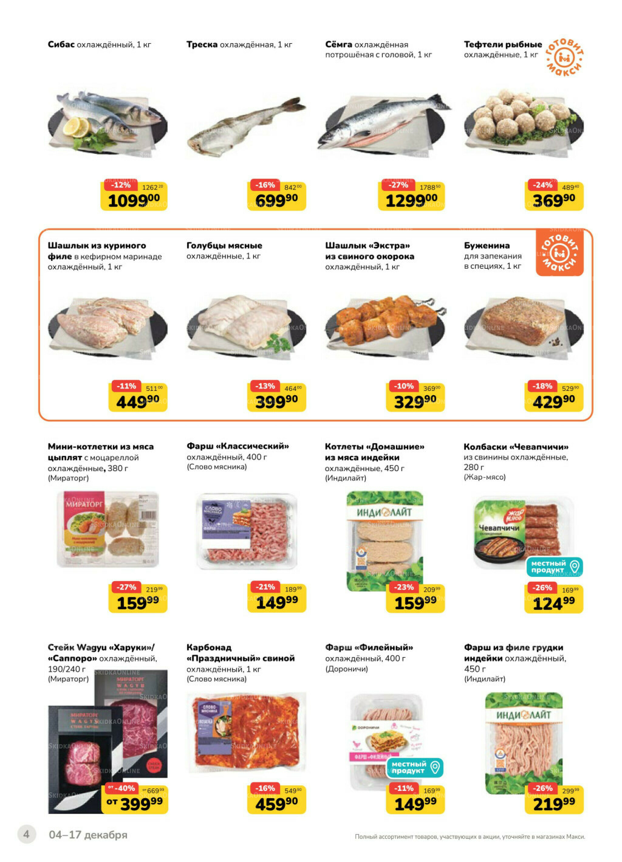 Каталог (скидка предоставляется при наличии карты 