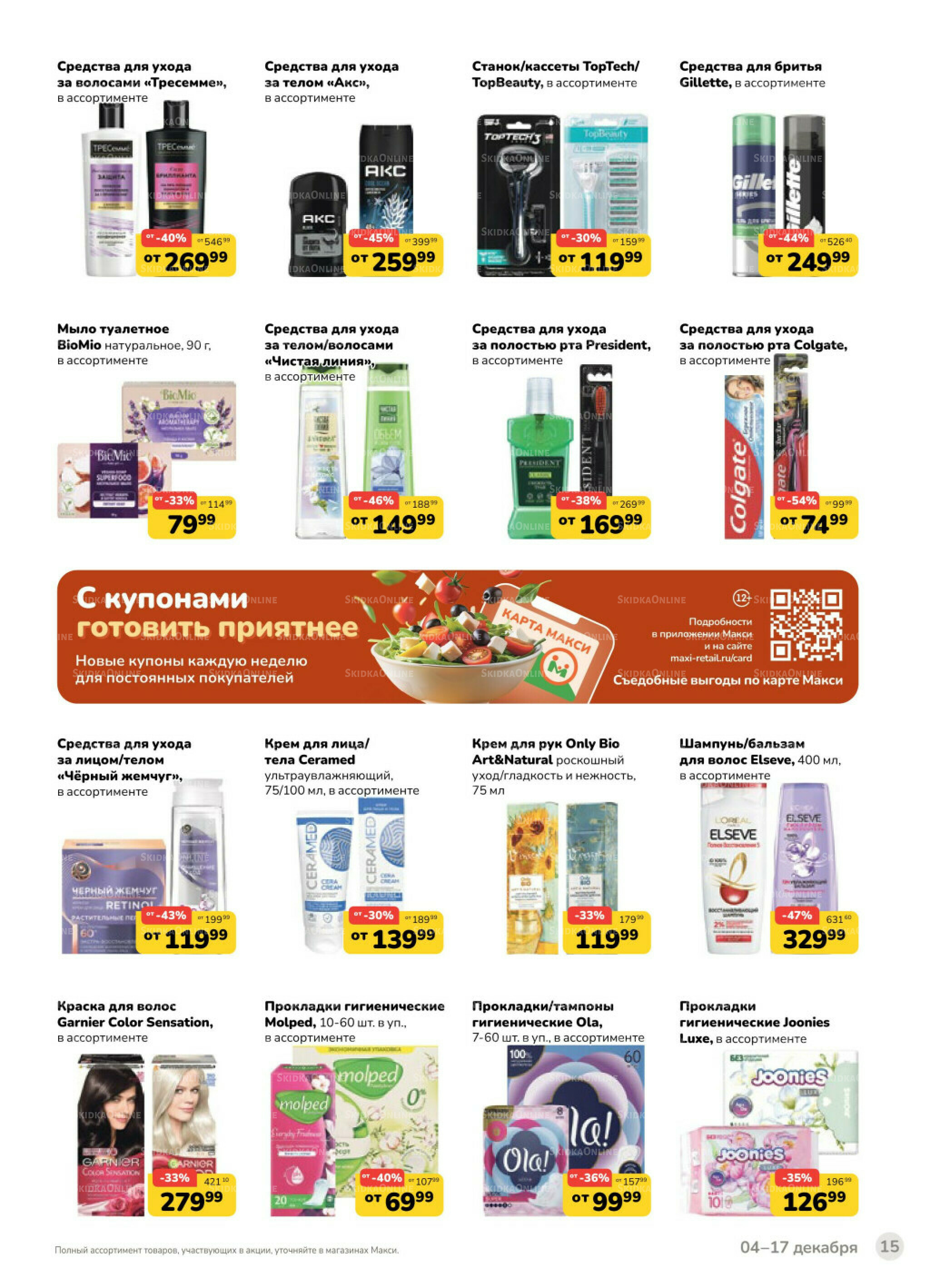 Каталог (скидка предоставляется при наличии карты 