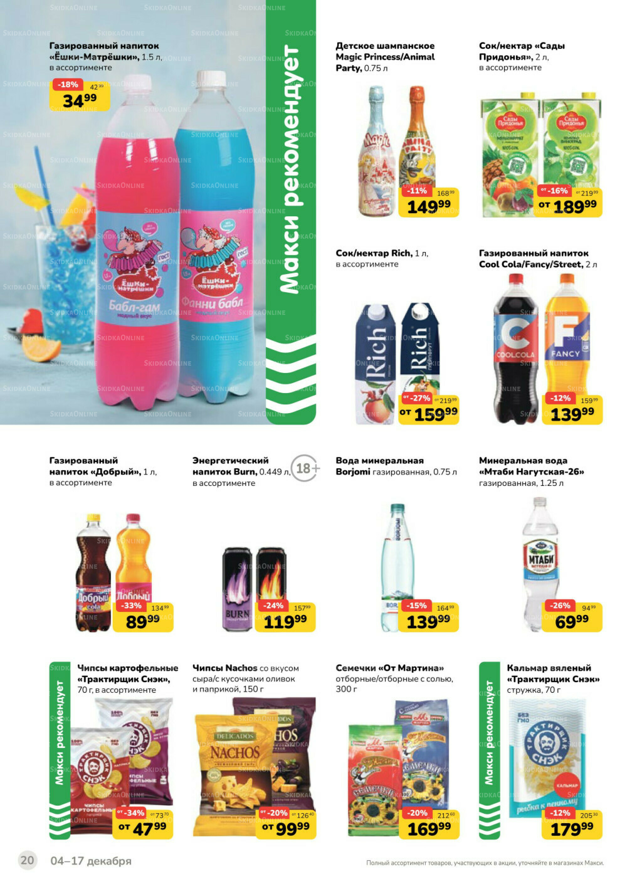 Каталог (скидка предоставляется при наличии карты 