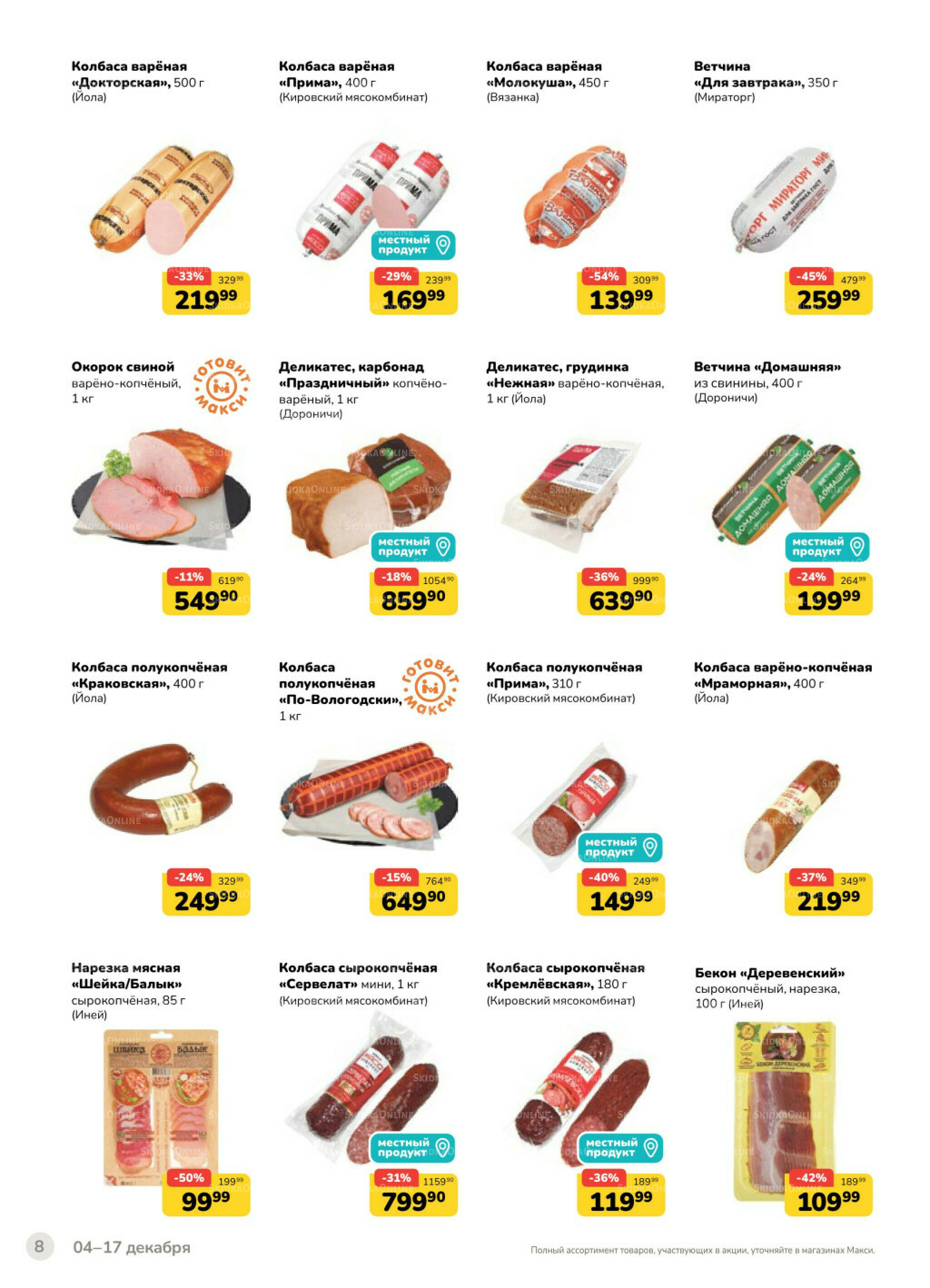 Каталог (скидка предоставляется при наличии карты 