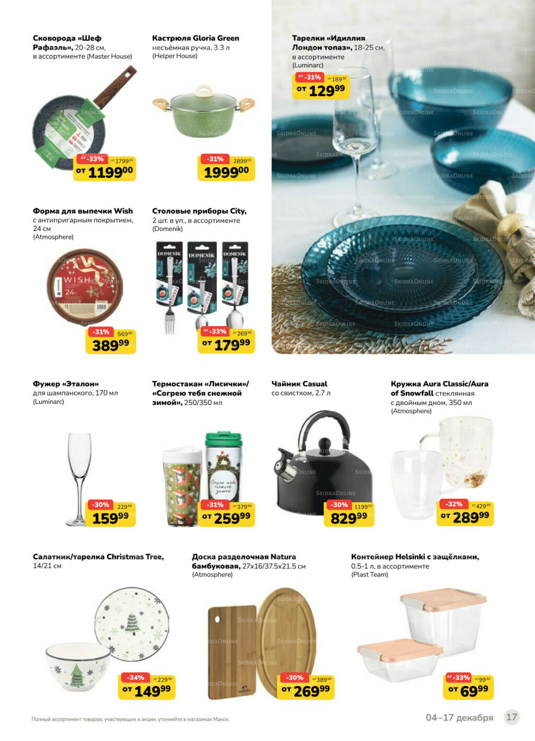 Каталог (скидка предоставляется при наличии карты 