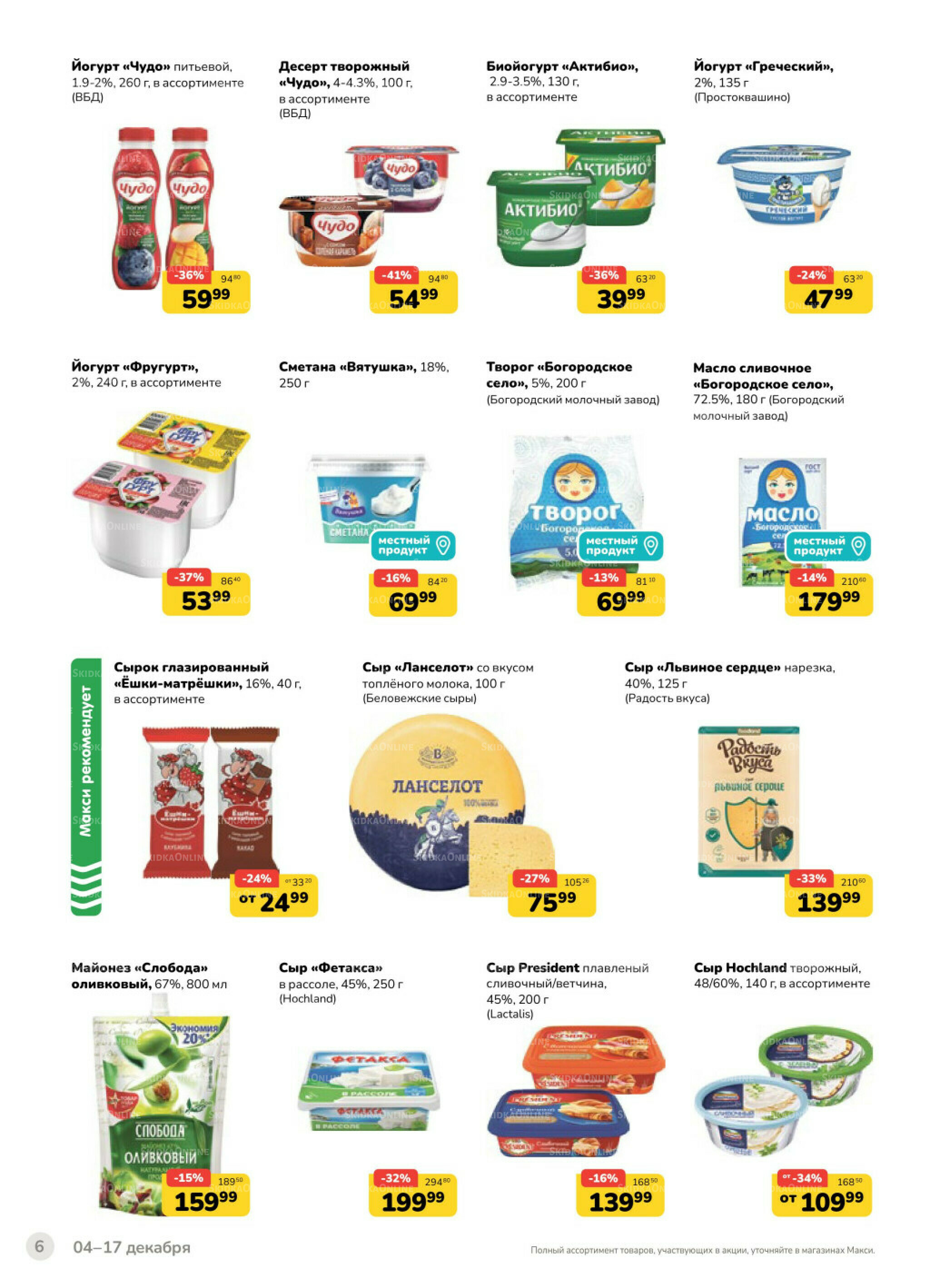 Каталог (скидка предоставляется при наличии карты 