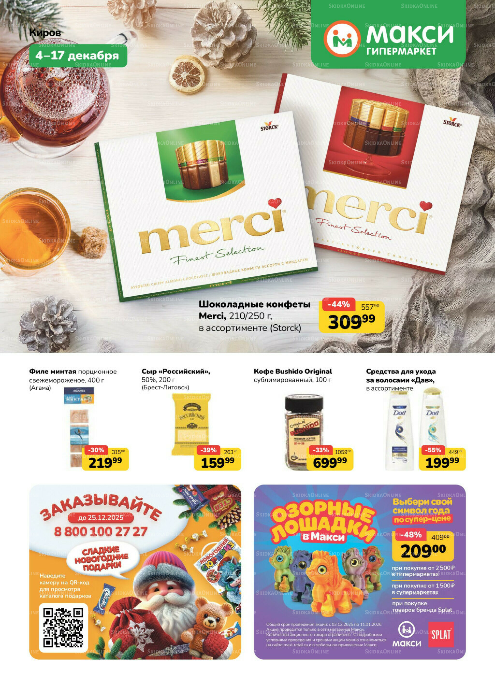 Каталог (скидка предоставляется при наличии карты 