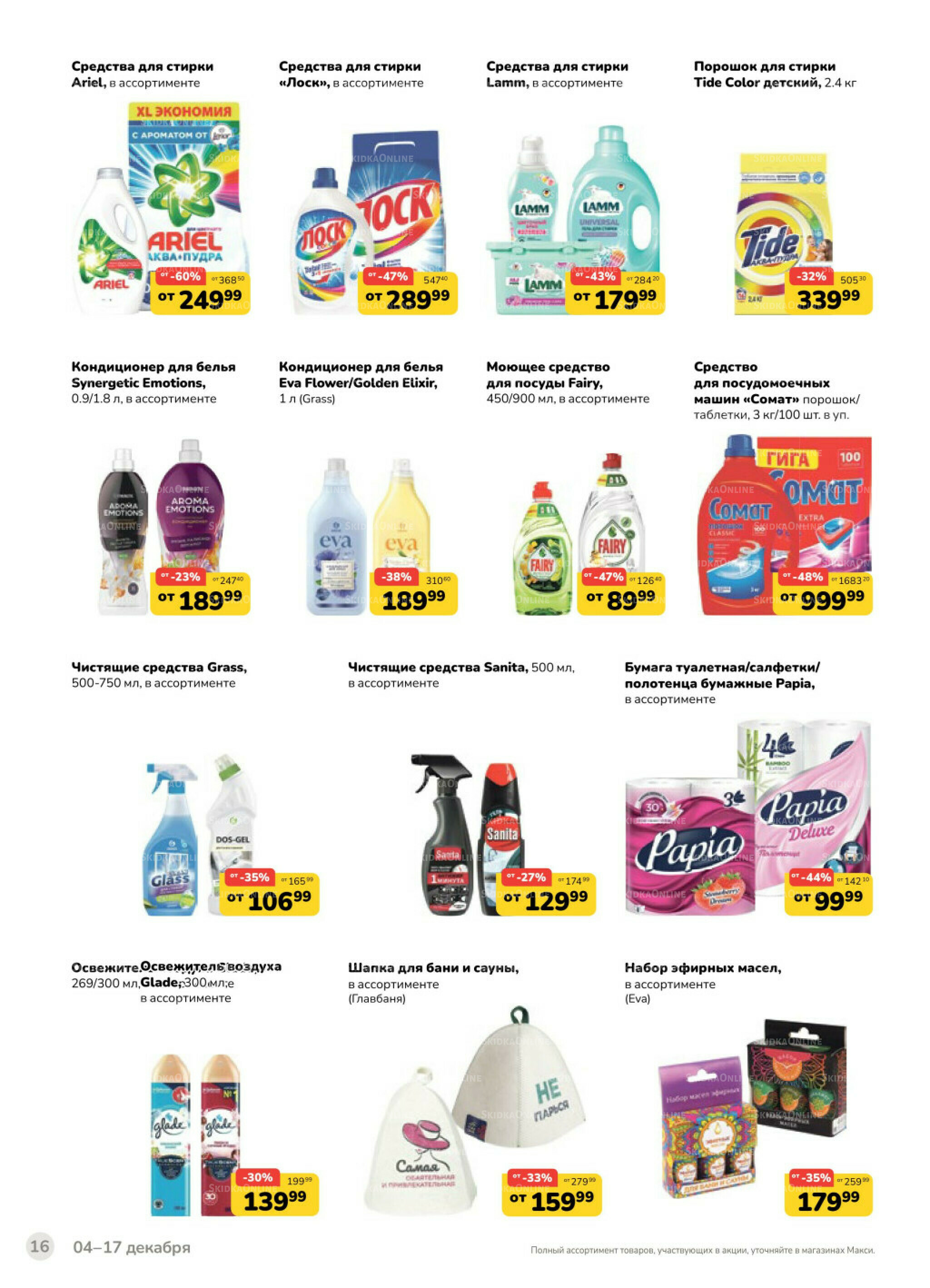 Каталог (скидка предоставляется при наличии карты 