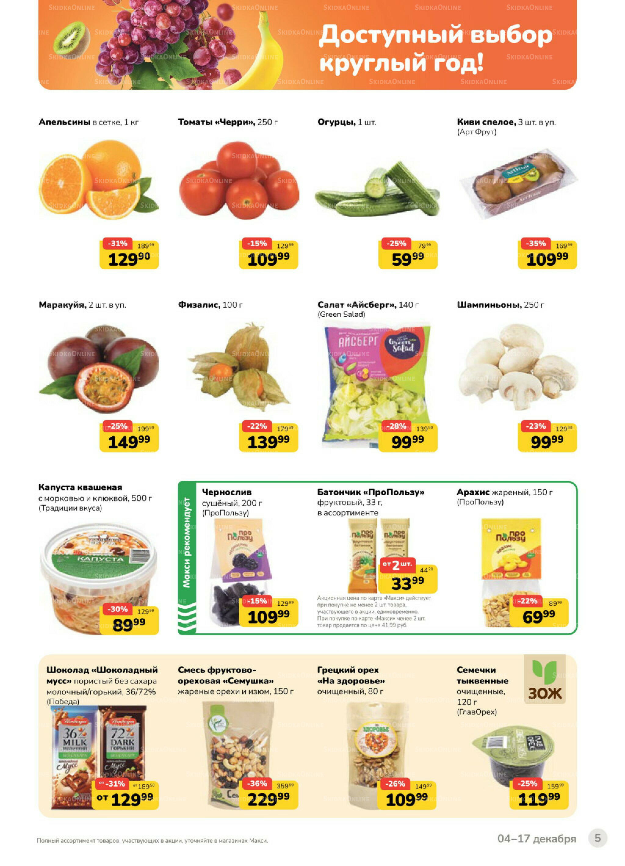 Каталог (скидка предоставляется при наличии карты 