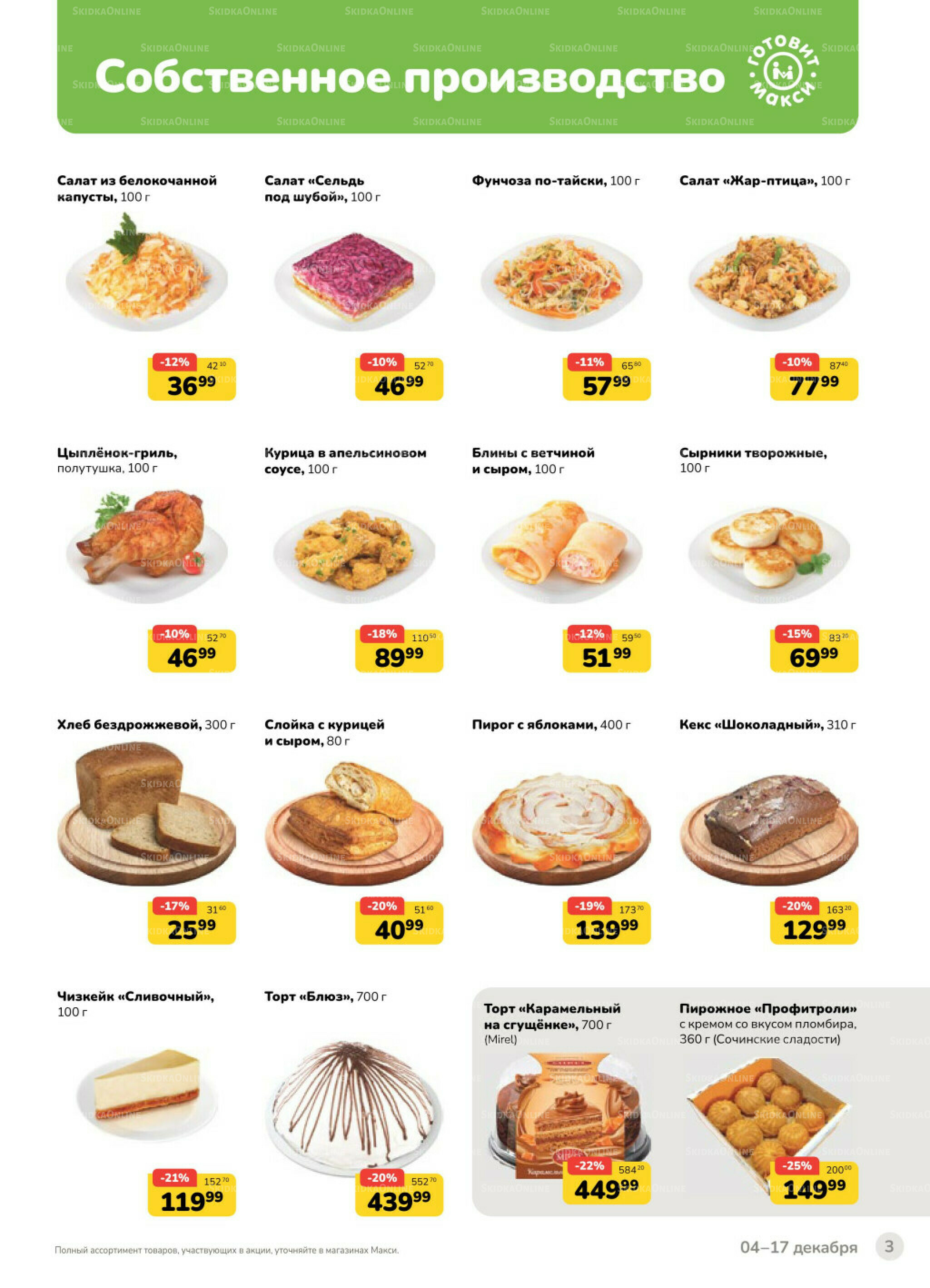 Каталог (скидка предоставляется при наличии карты 