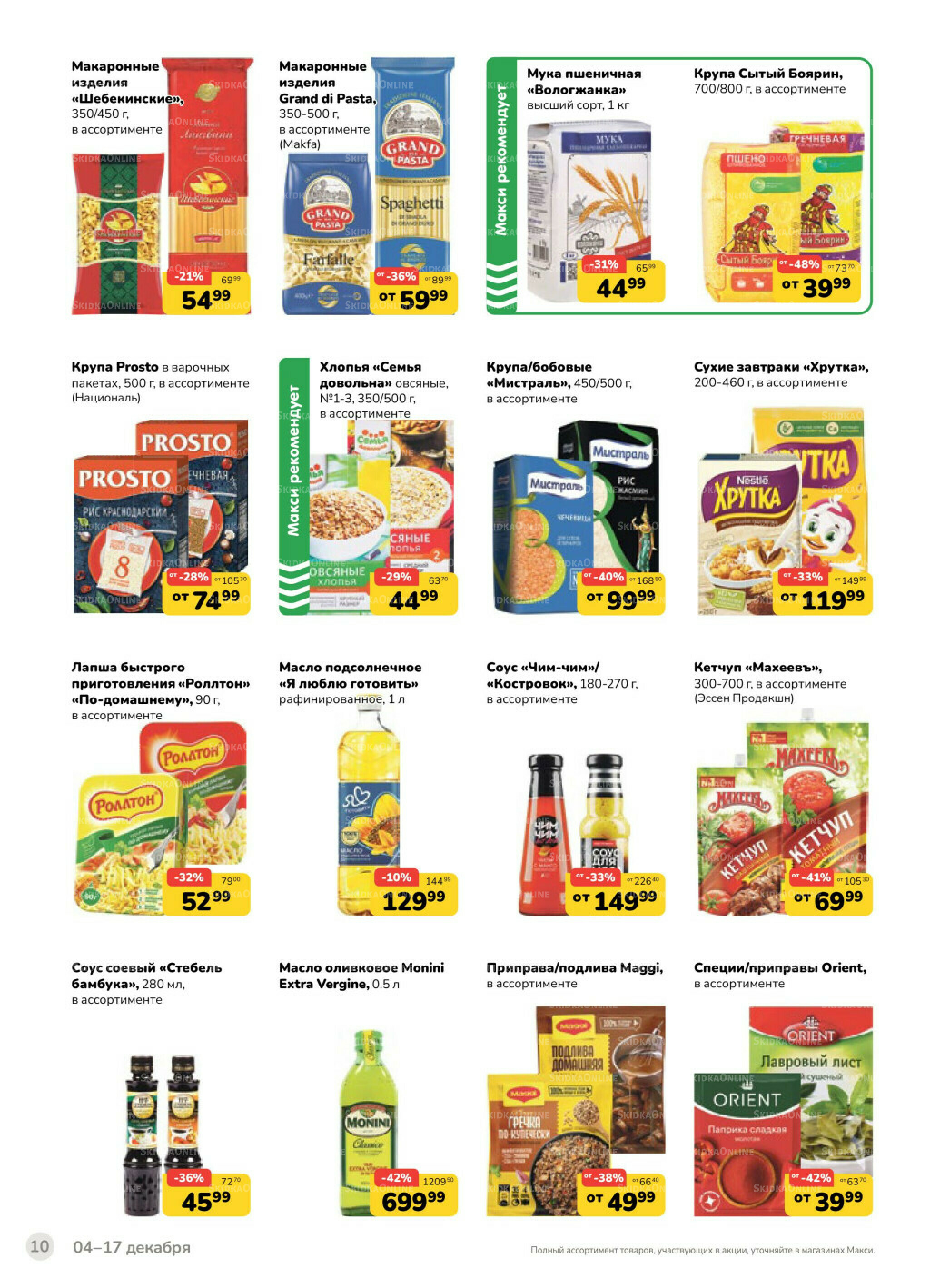 Каталог (скидка предоставляется при наличии карты 