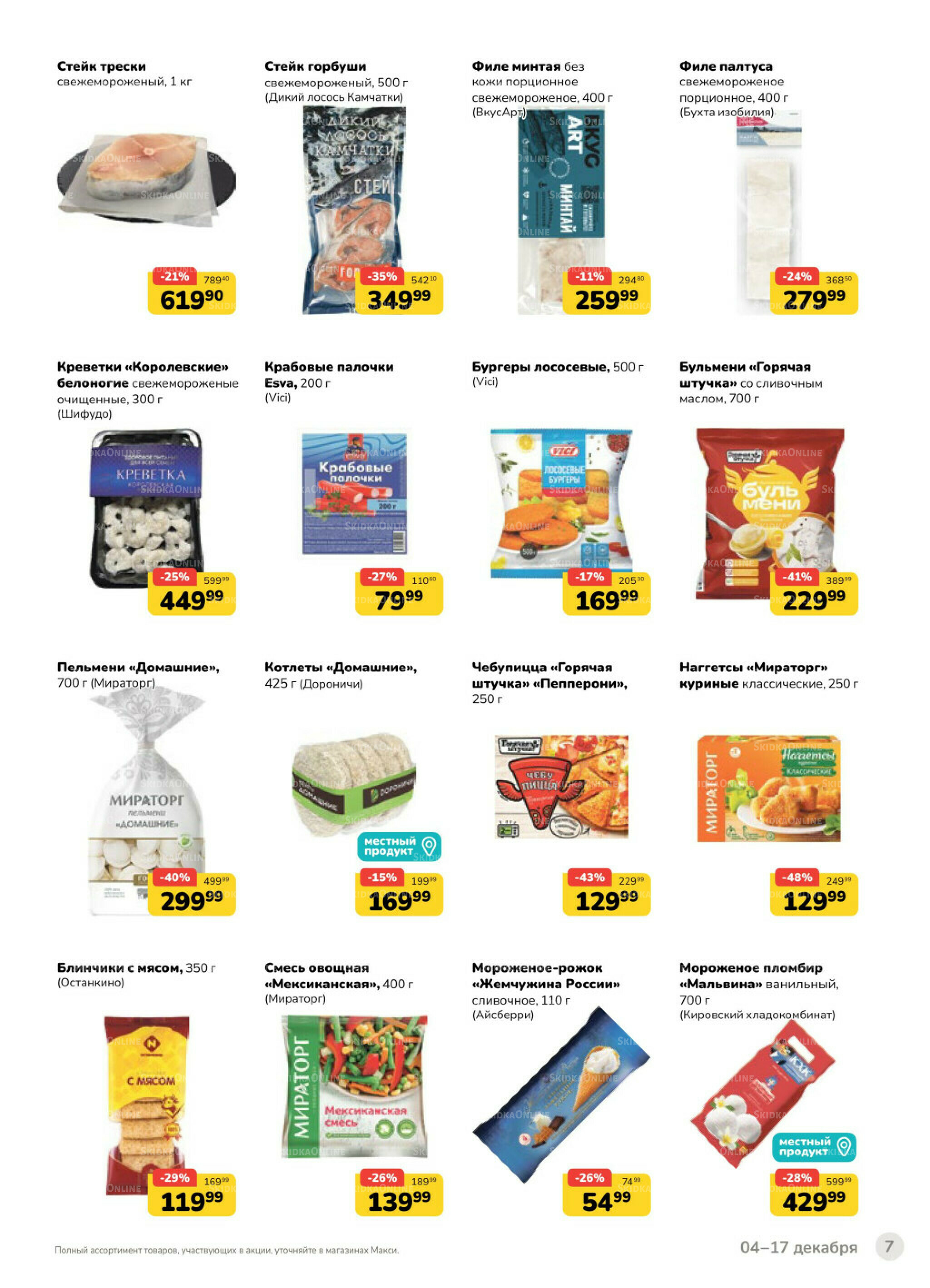 Каталог (скидка предоставляется при наличии карты 