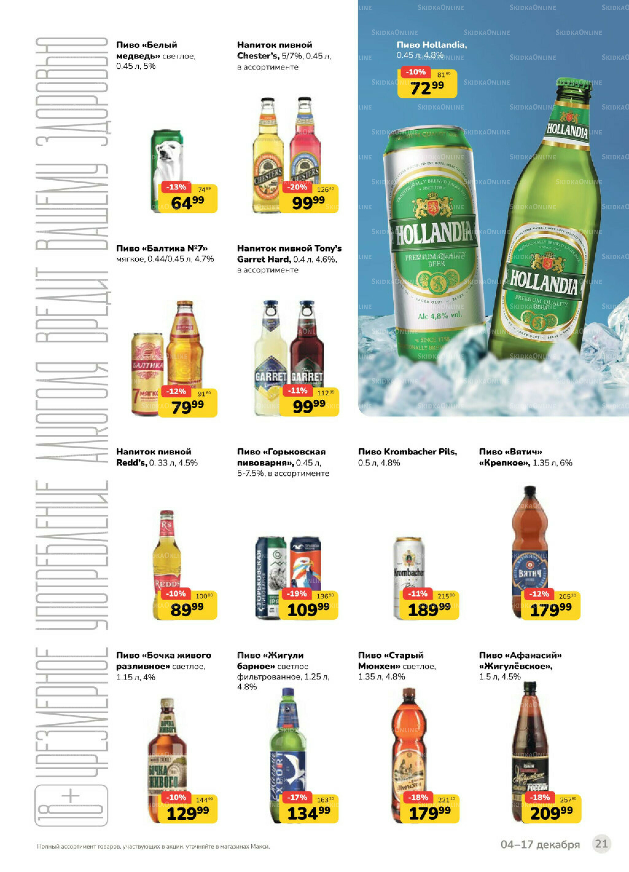 Каталог (скидка предоставляется при наличии карты 