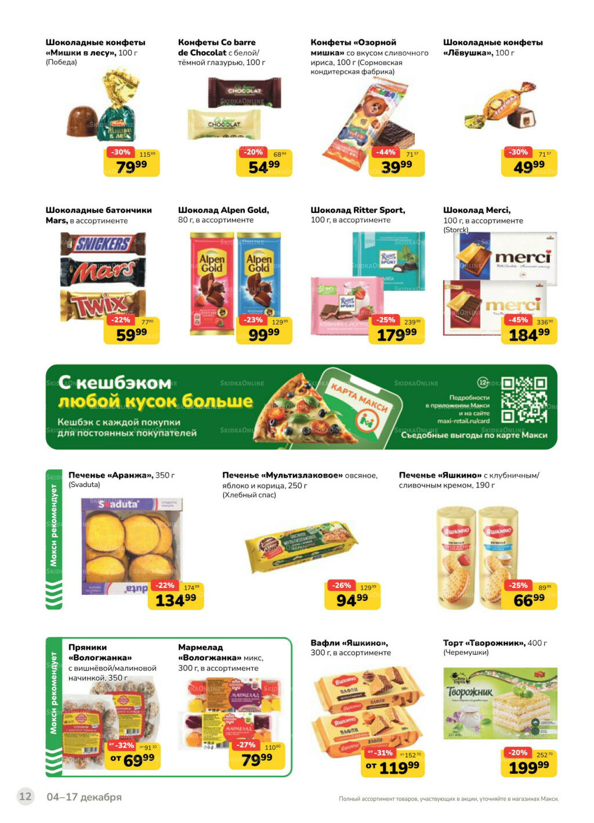 Каталог (скидка предоставляется при наличии карты 