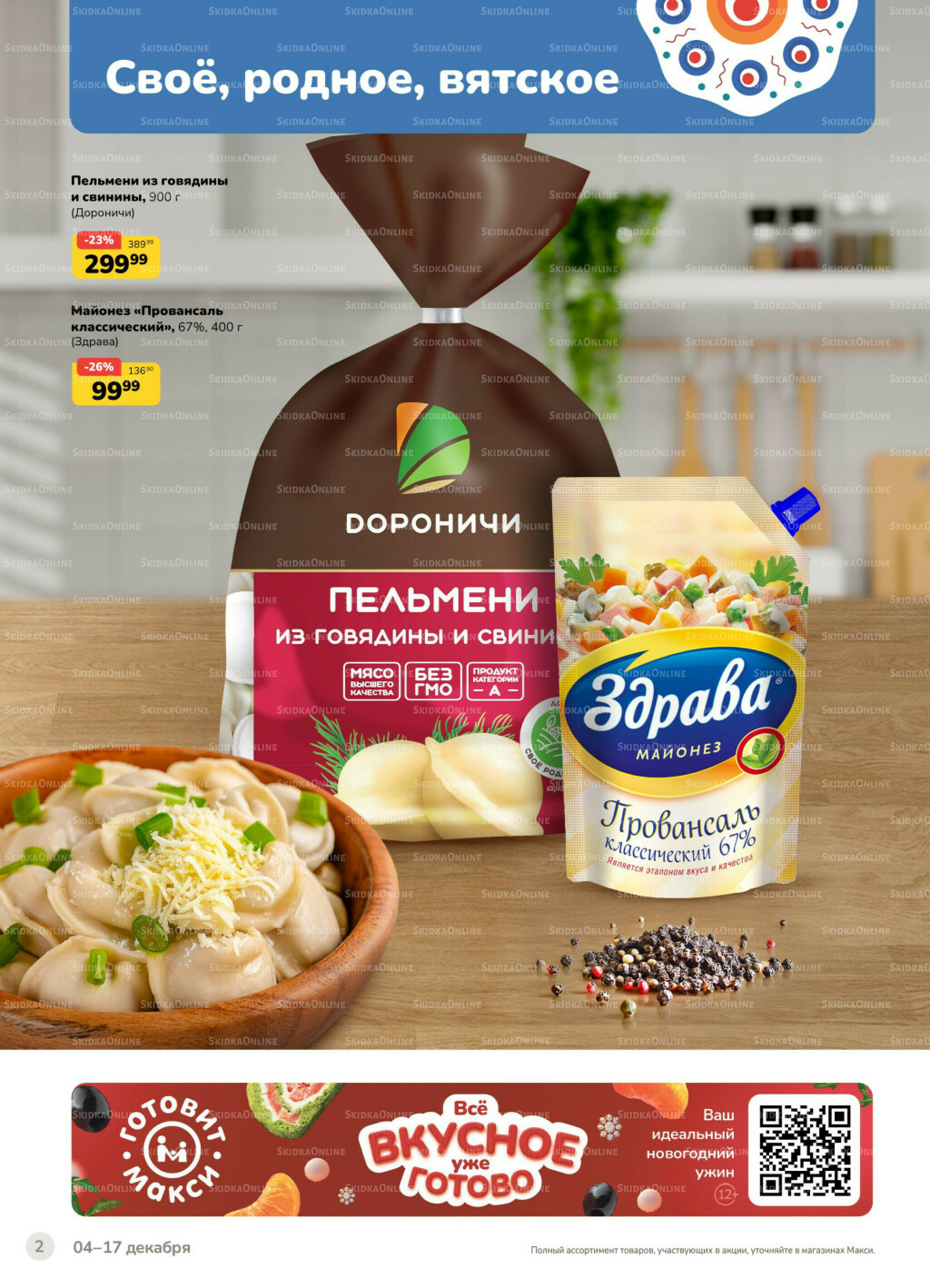 Каталог (скидка предоставляется при наличии карты 