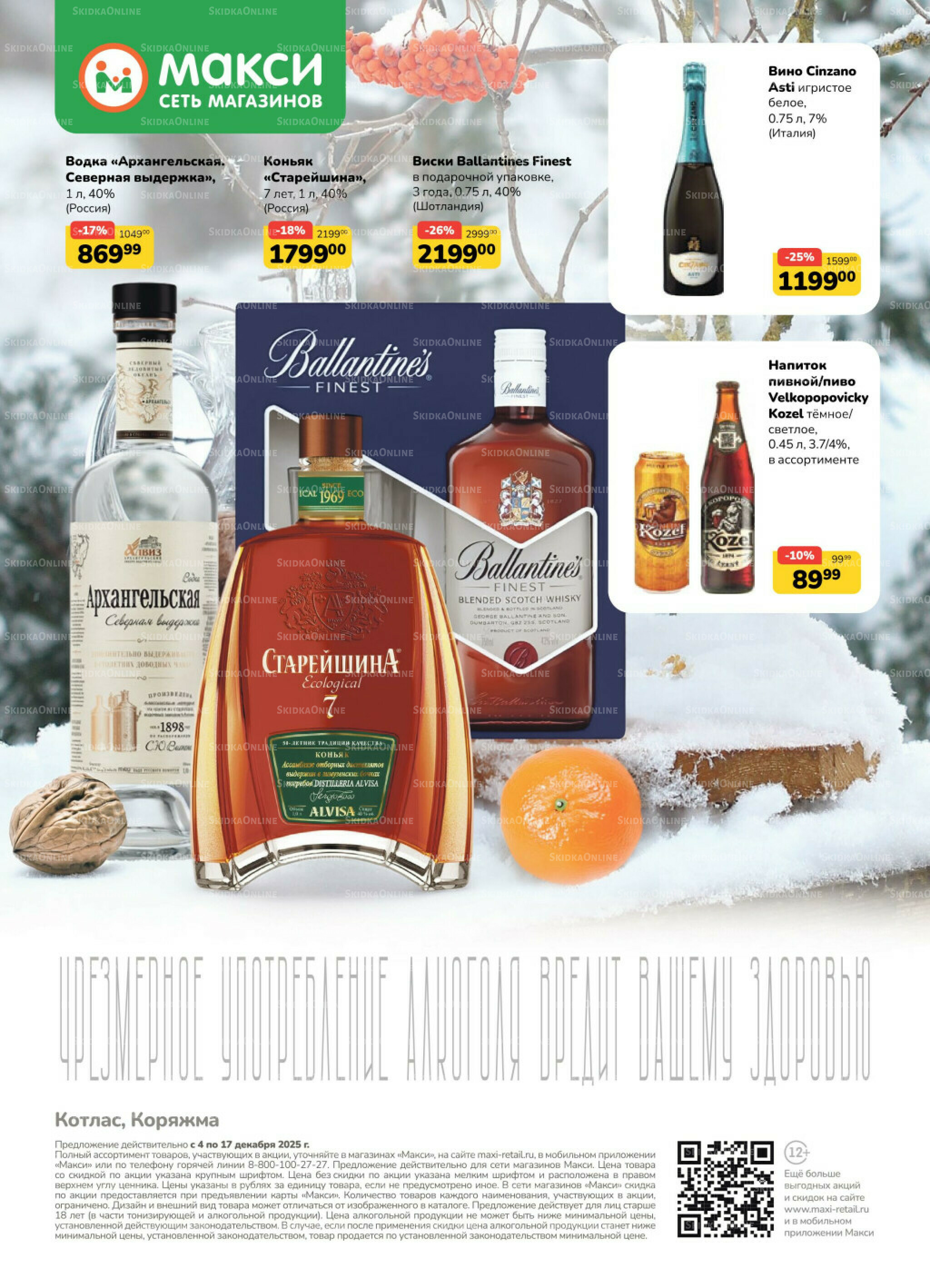 Каталог (скидка предоставляется при наличии карты 