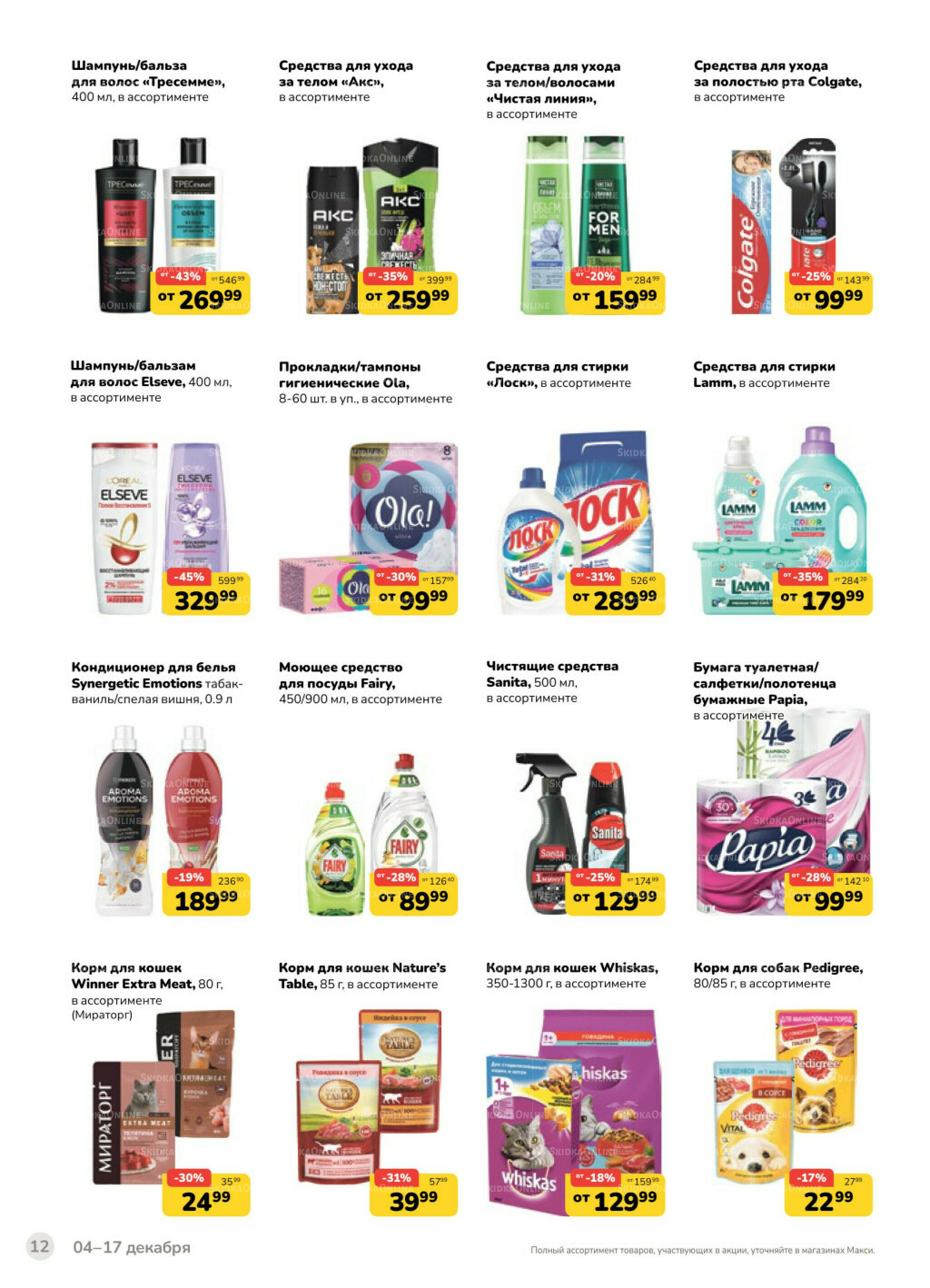 Каталог (скидка предоставляется при наличии карты 