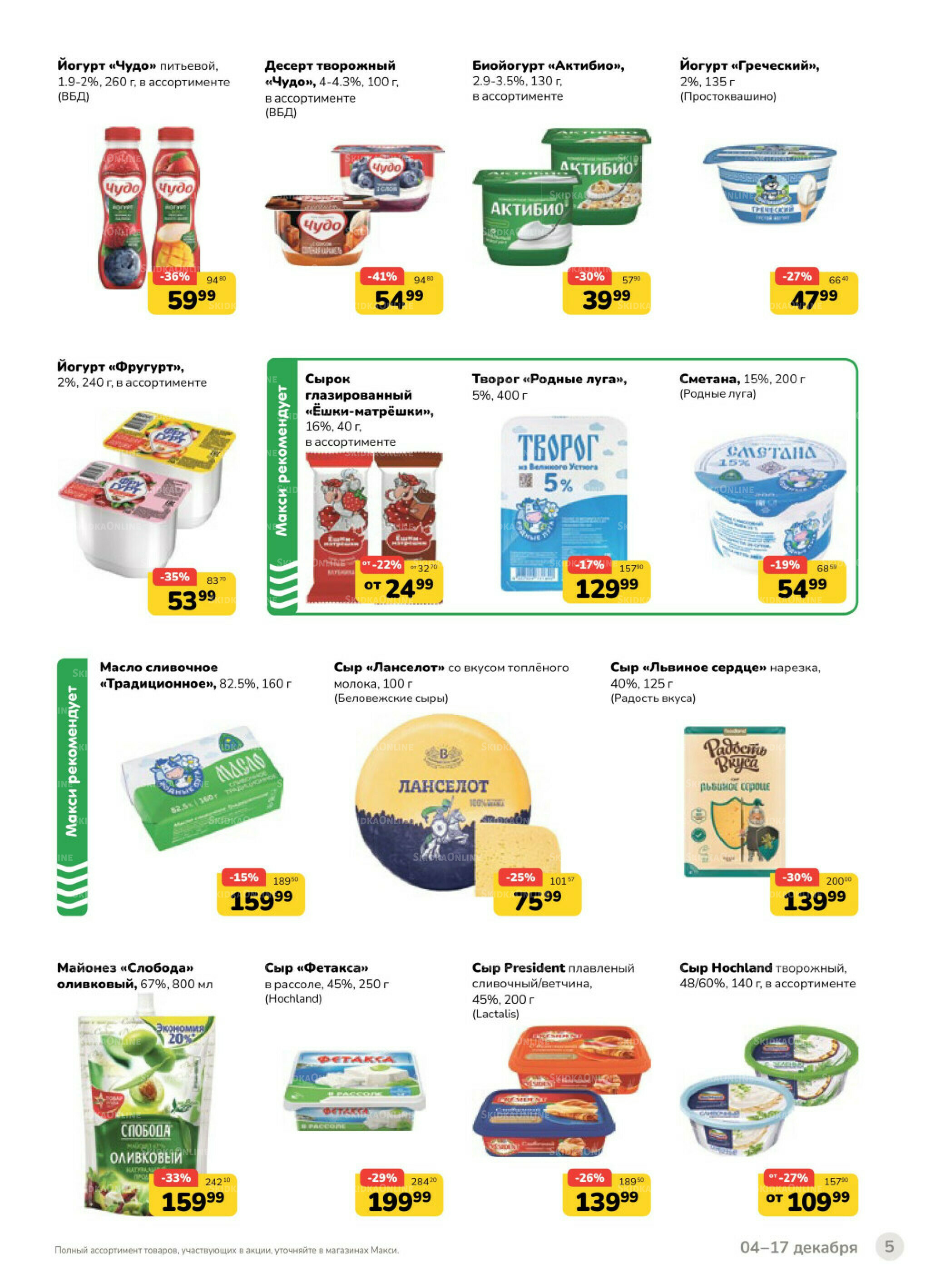 Каталог (скидка предоставляется при наличии карты 