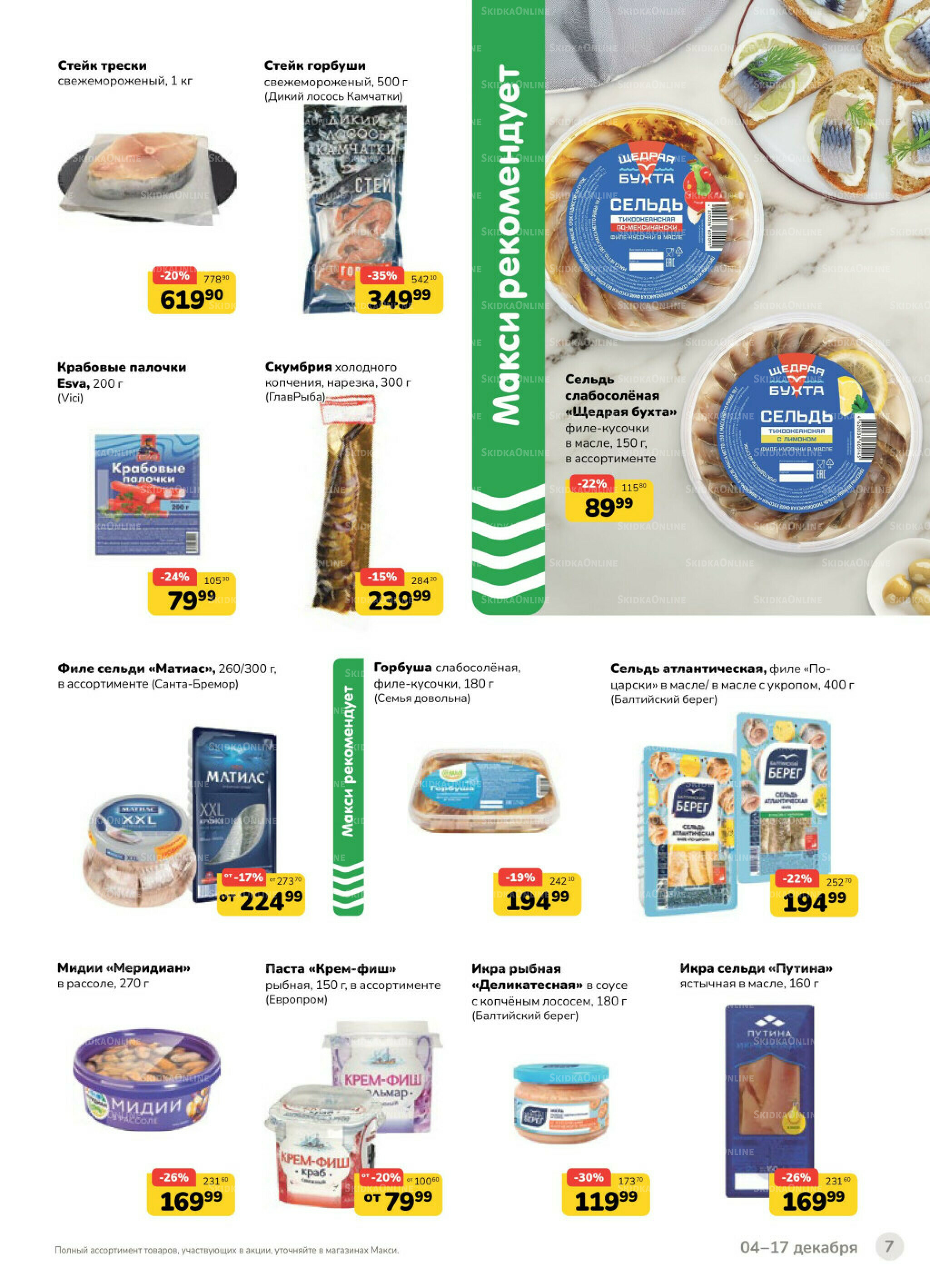 Каталог (скидка предоставляется при наличии карты 