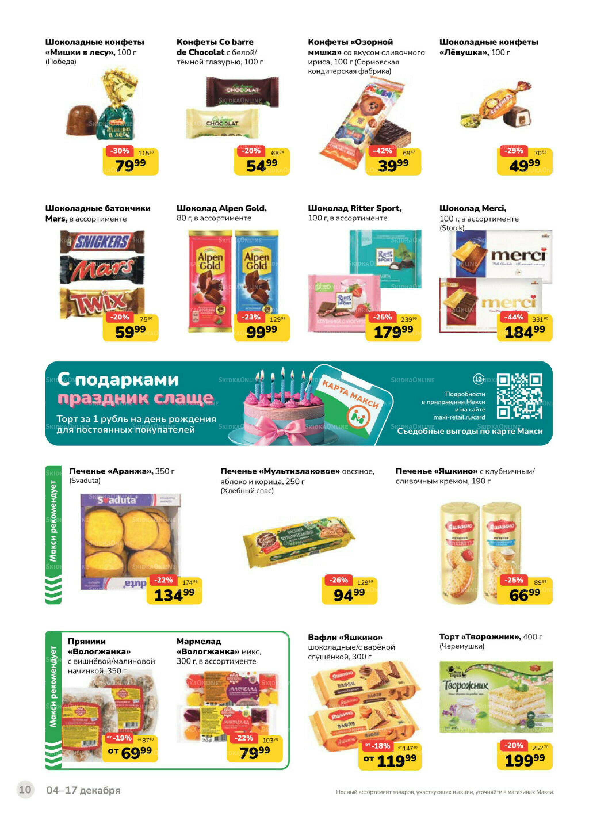 Каталог (скидка предоставляется при наличии карты 