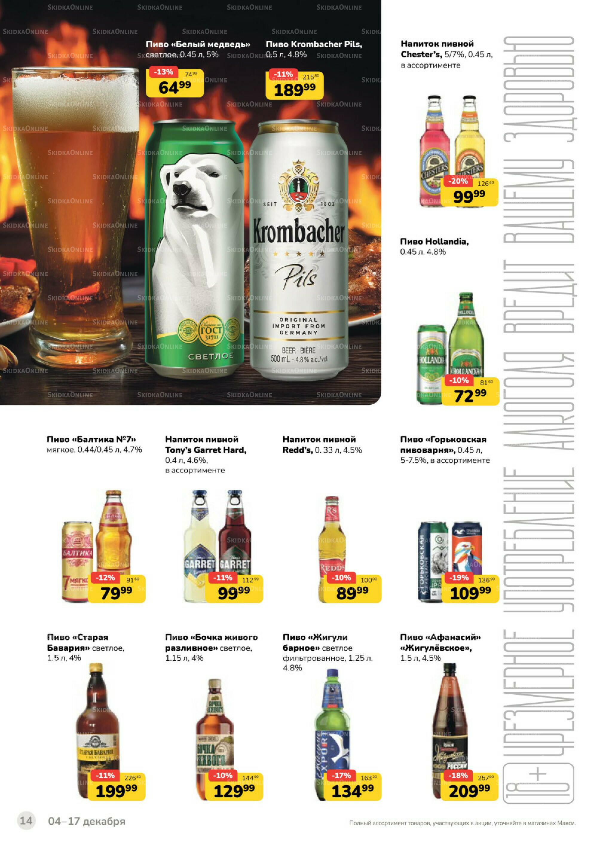 Каталог (скидка предоставляется при наличии карты 