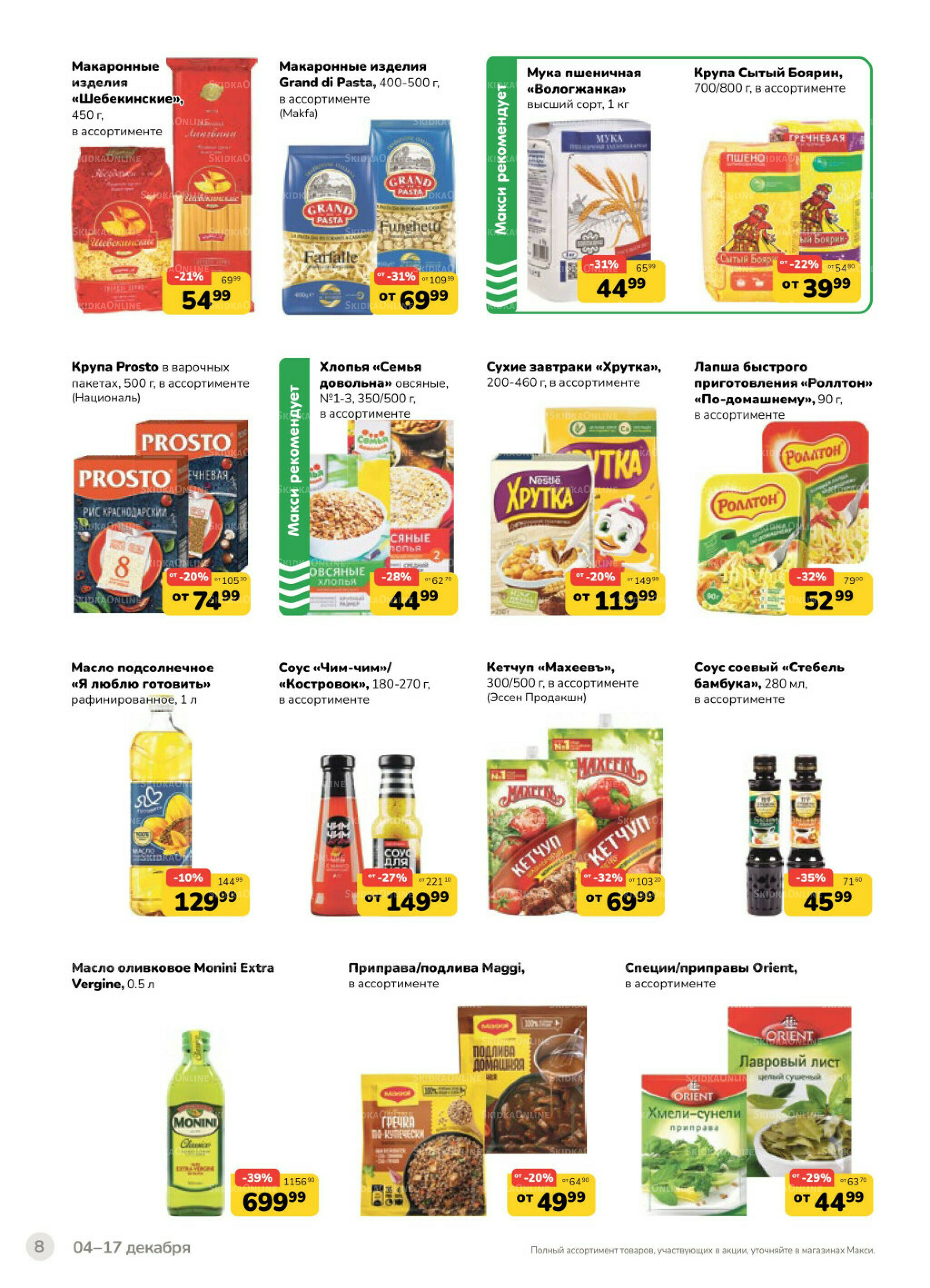 Каталог (скидка предоставляется при наличии карты 