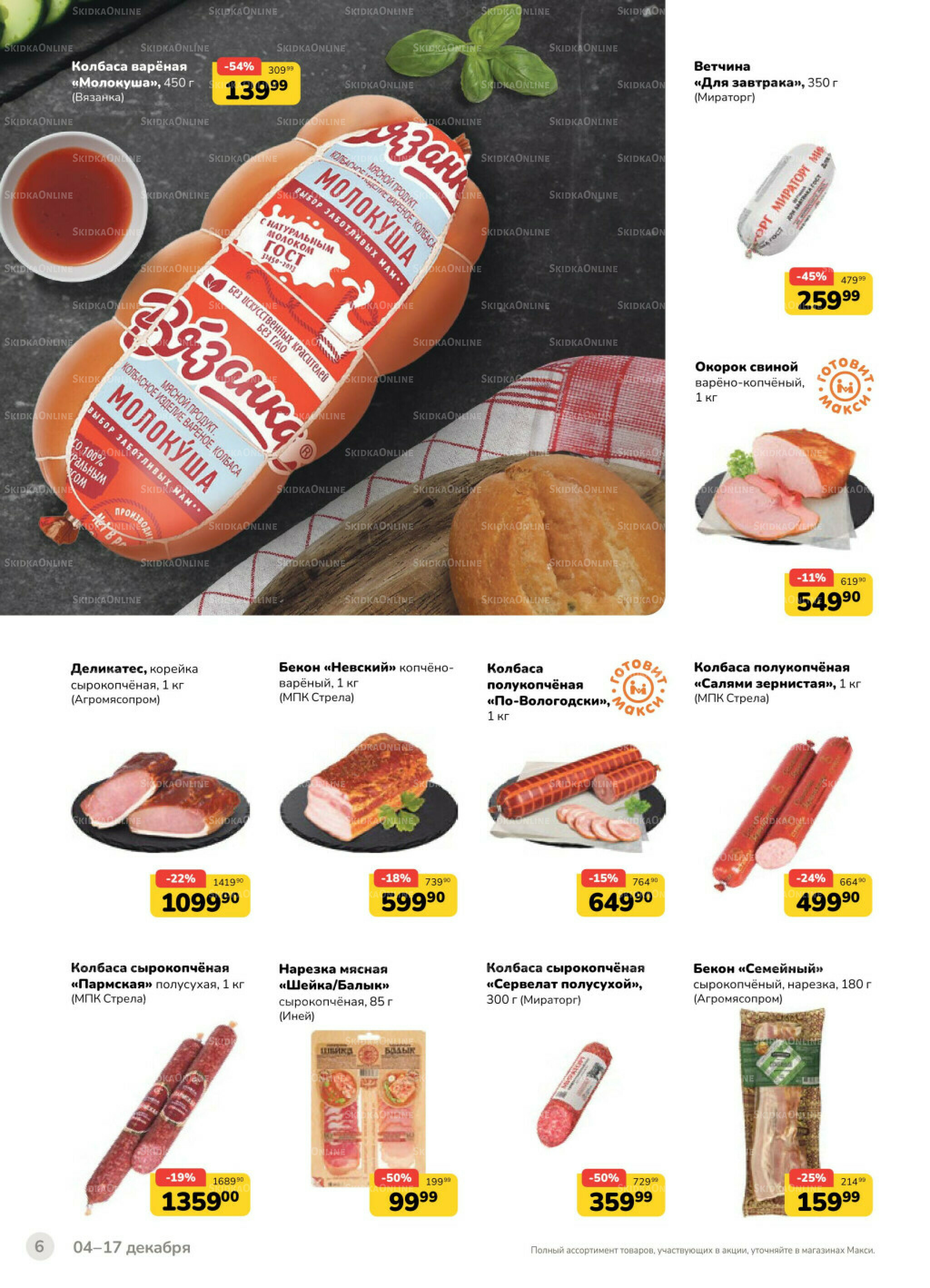 Каталог (скидка предоставляется при наличии карты 