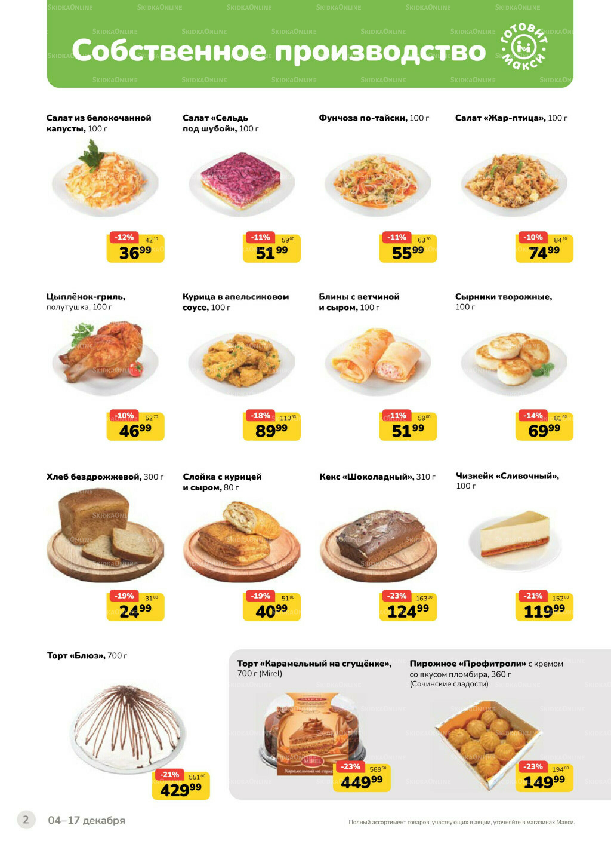 Каталог (скидка предоставляется при наличии карты 