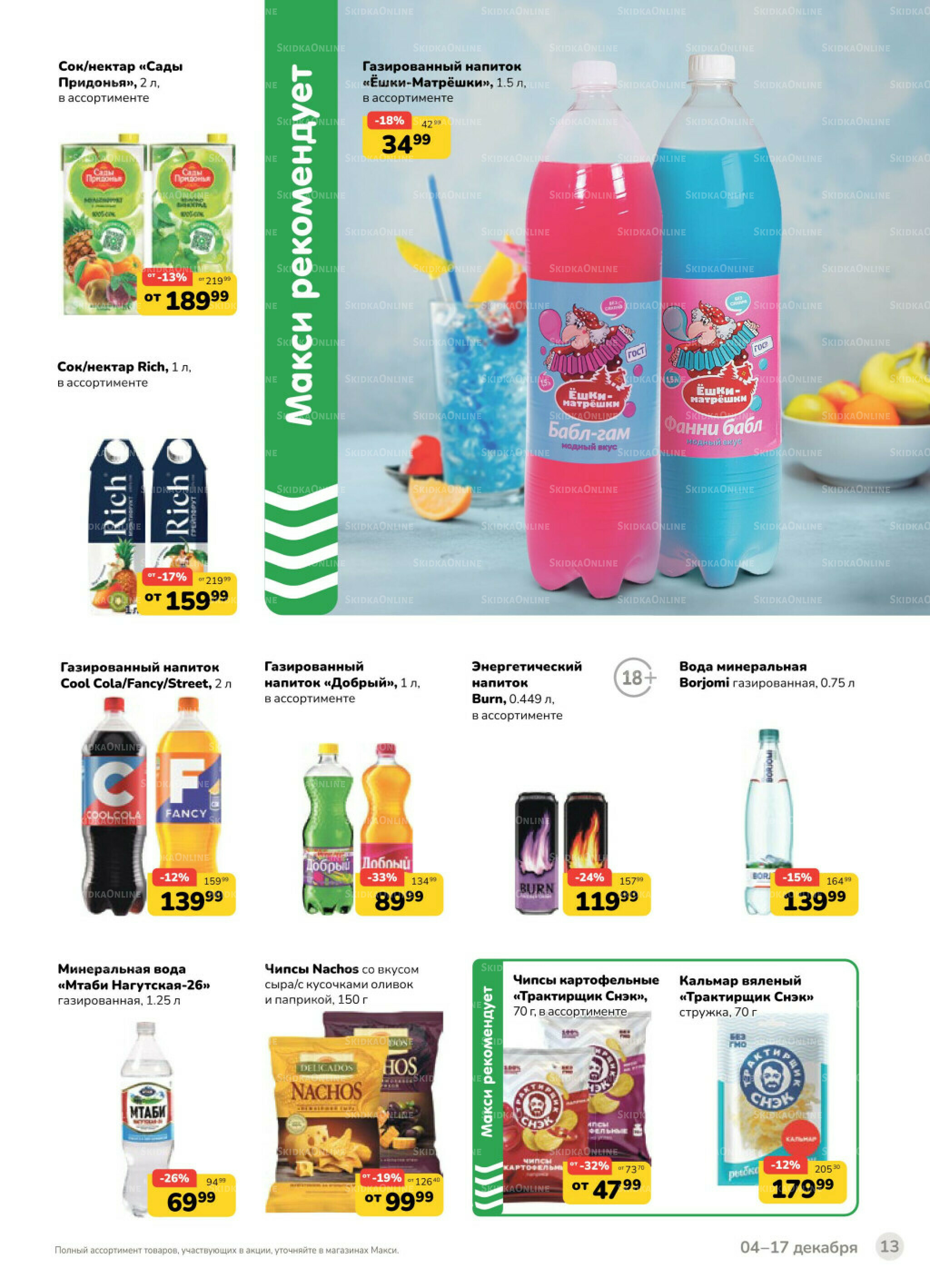 Каталог (скидка предоставляется при наличии карты 