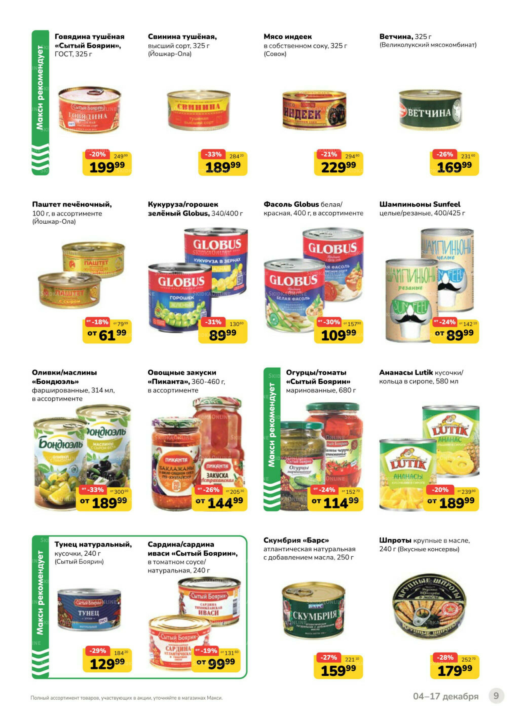 Каталог (скидка предоставляется при наличии карты 