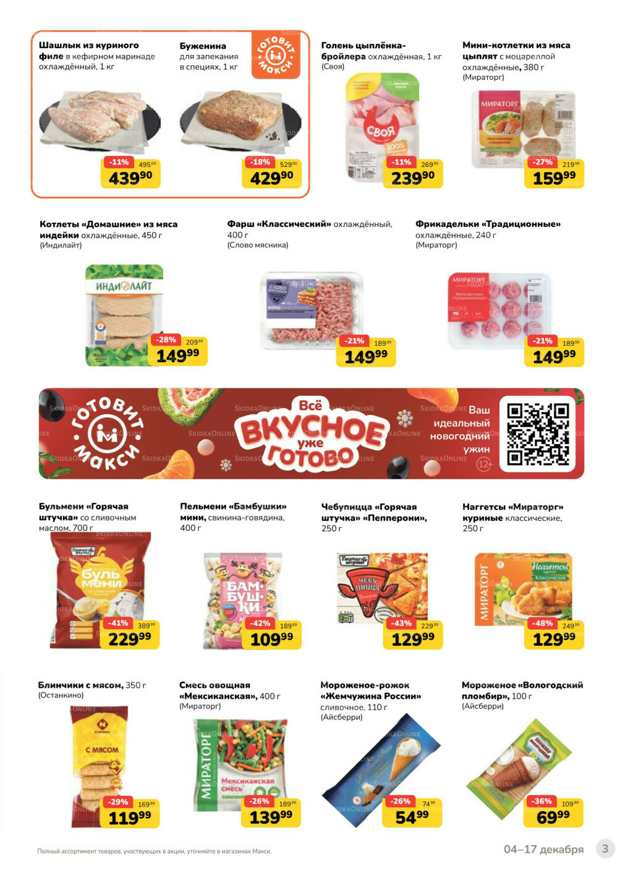 Каталог (скидка предоставляется при наличии карты 