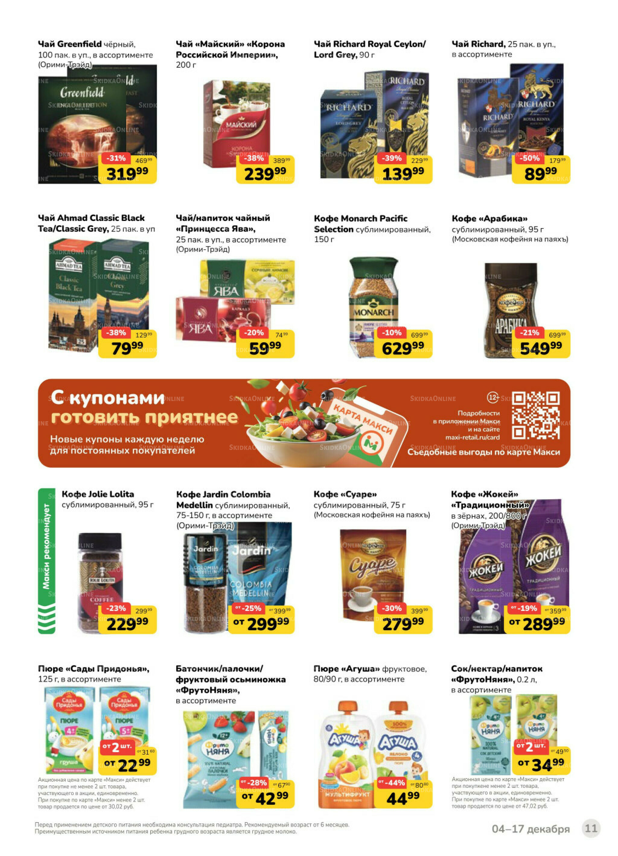 Каталог (скидка предоставляется при наличии карты 