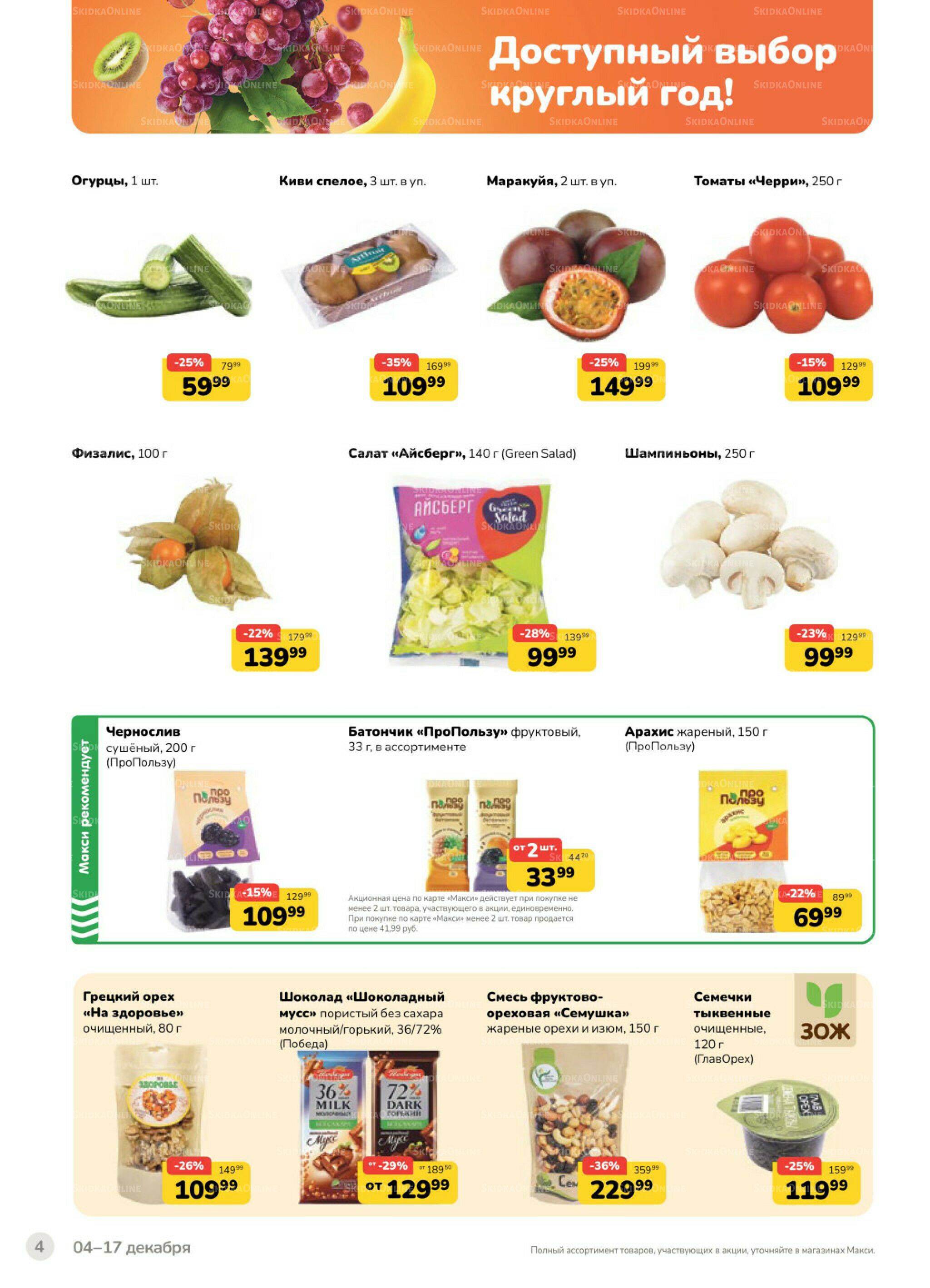 Каталог (скидка предоставляется при наличии карты 