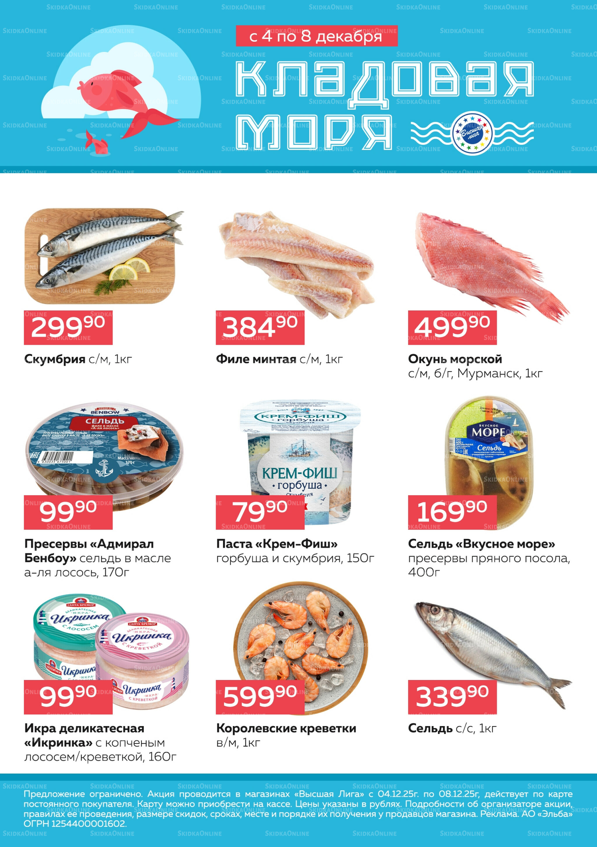 Кладовая моря 4  - 8 Декабря 2025 1