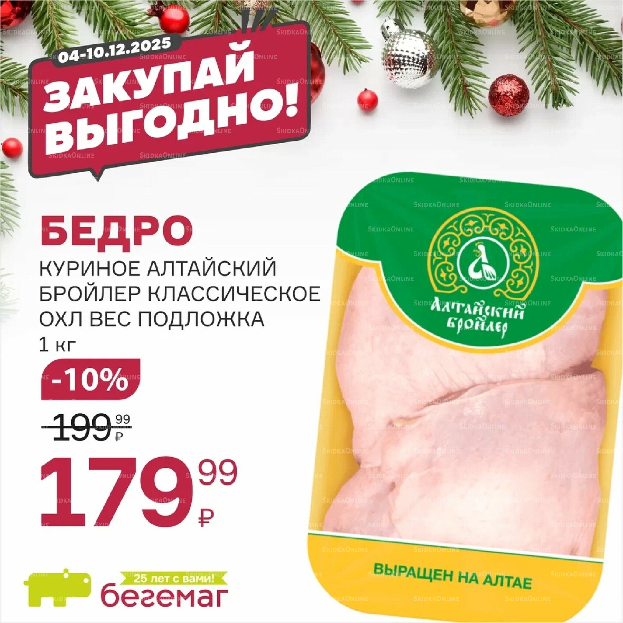 Цена недели 4  - 10 Декабря 2025 8