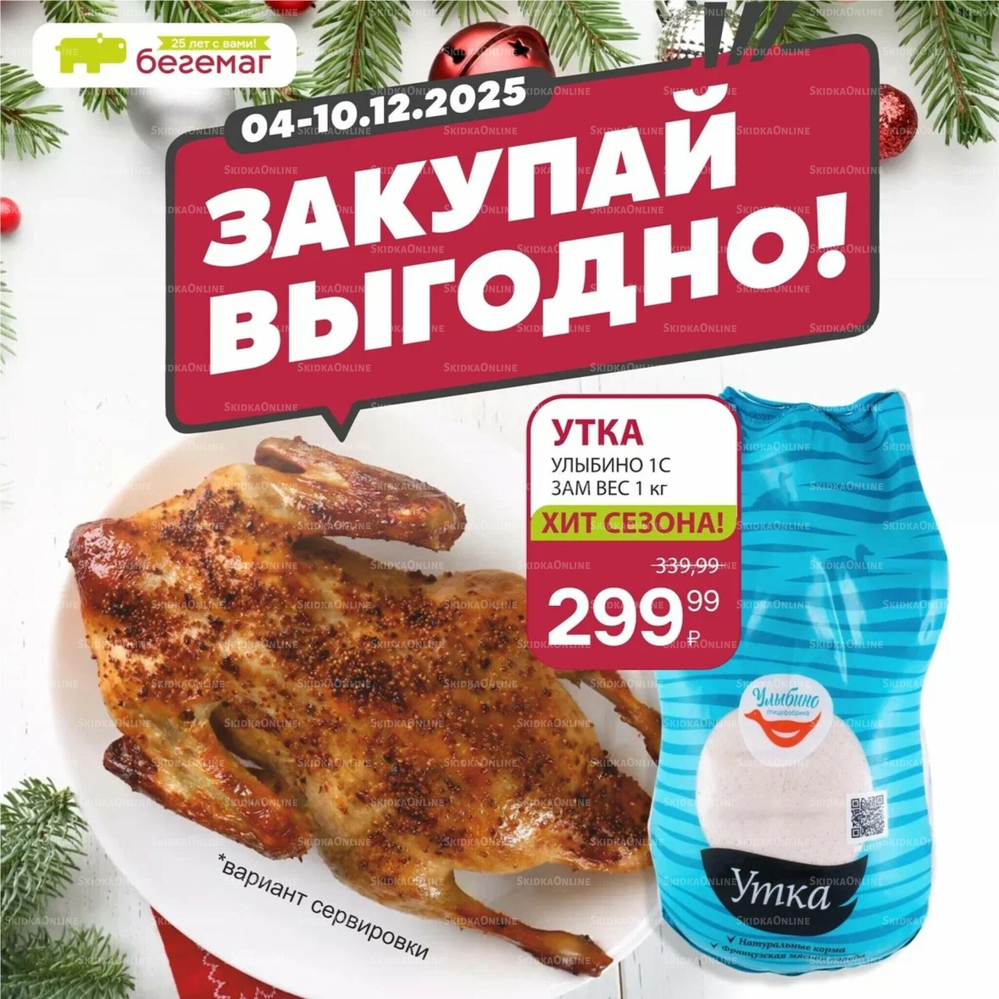 Цена недели 4  - 10 Декабря 2025 1