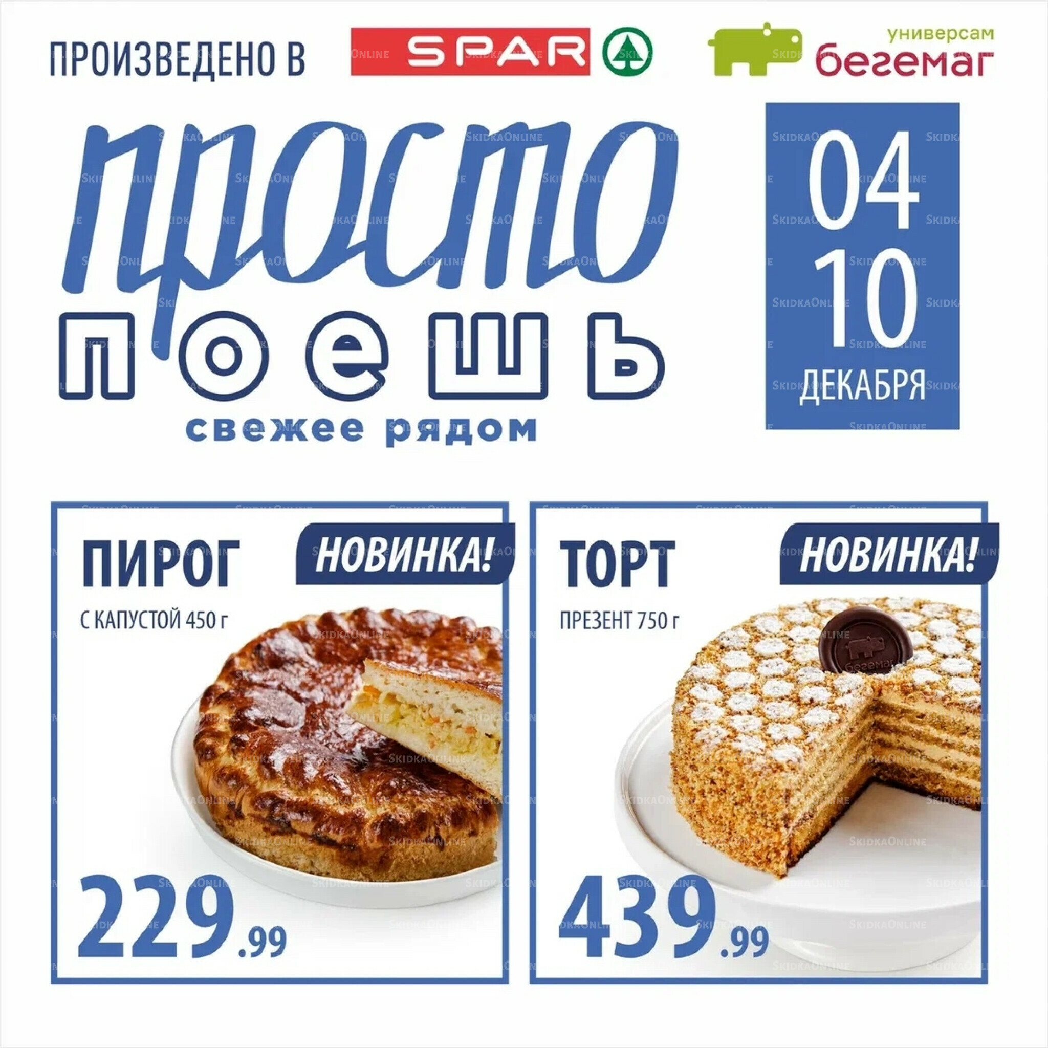 Цена недели 4  - 10 Декабря 2025 5