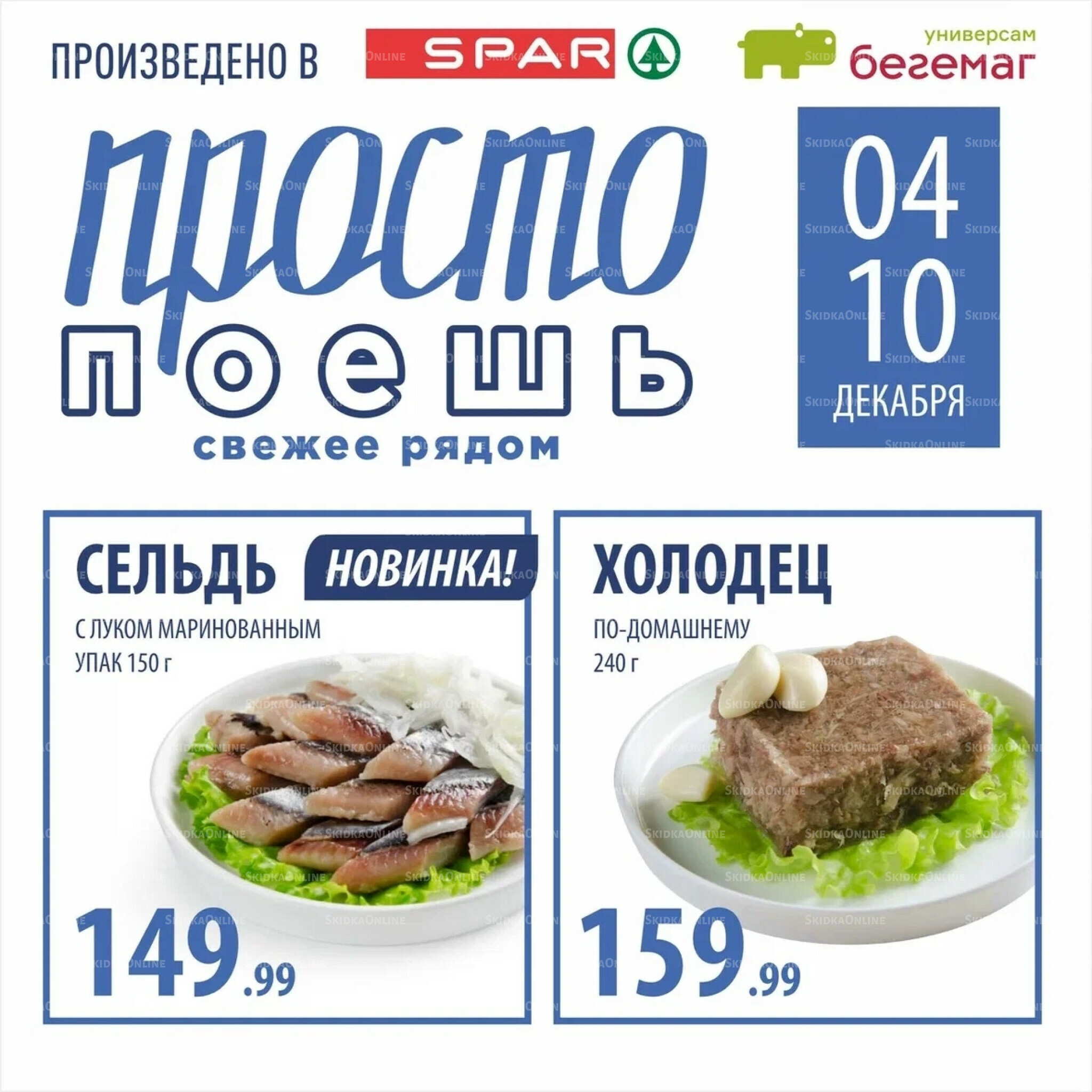 Цена недели 4  - 10 Декабря 2025 4