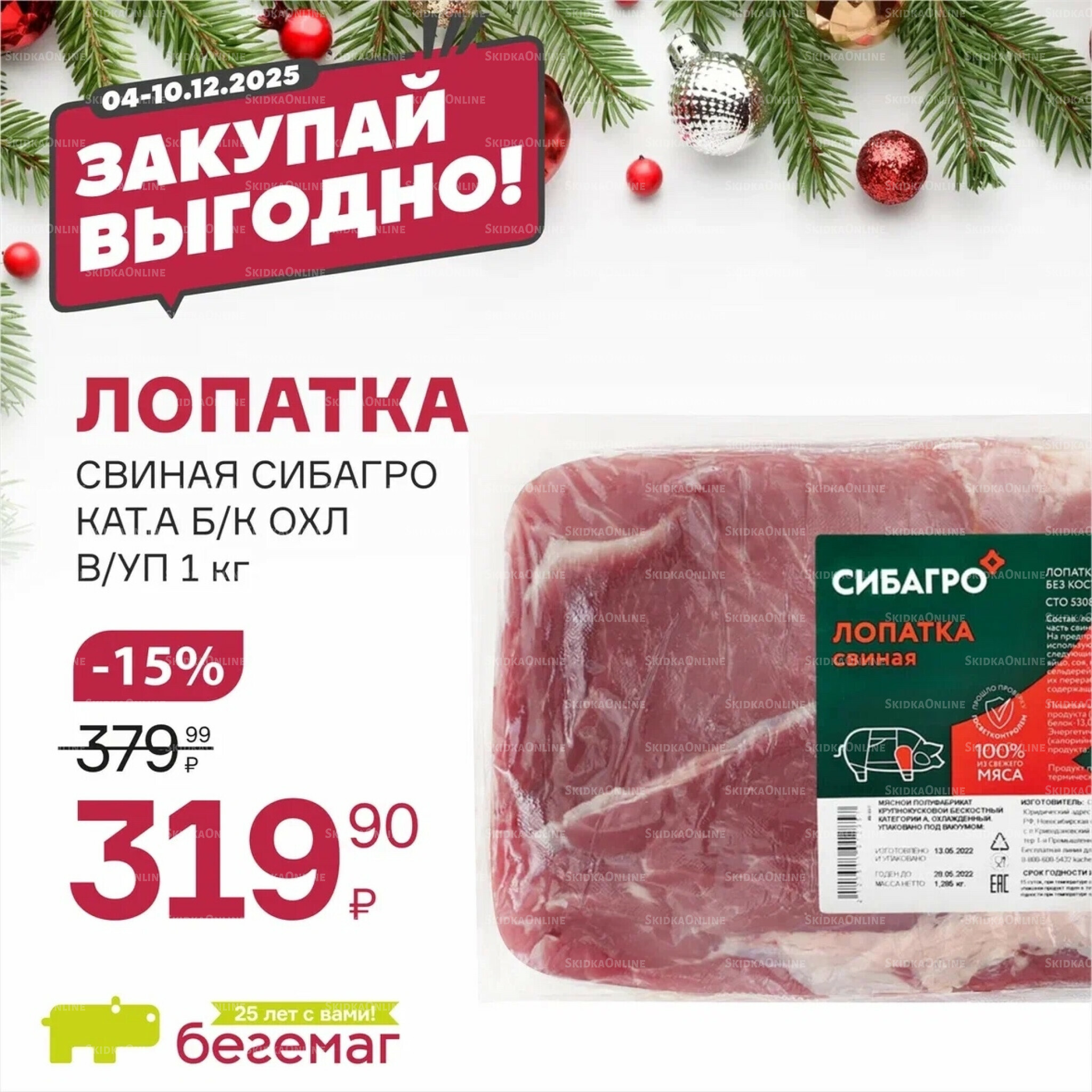 Цена недели 4  - 10 Декабря 2025 7