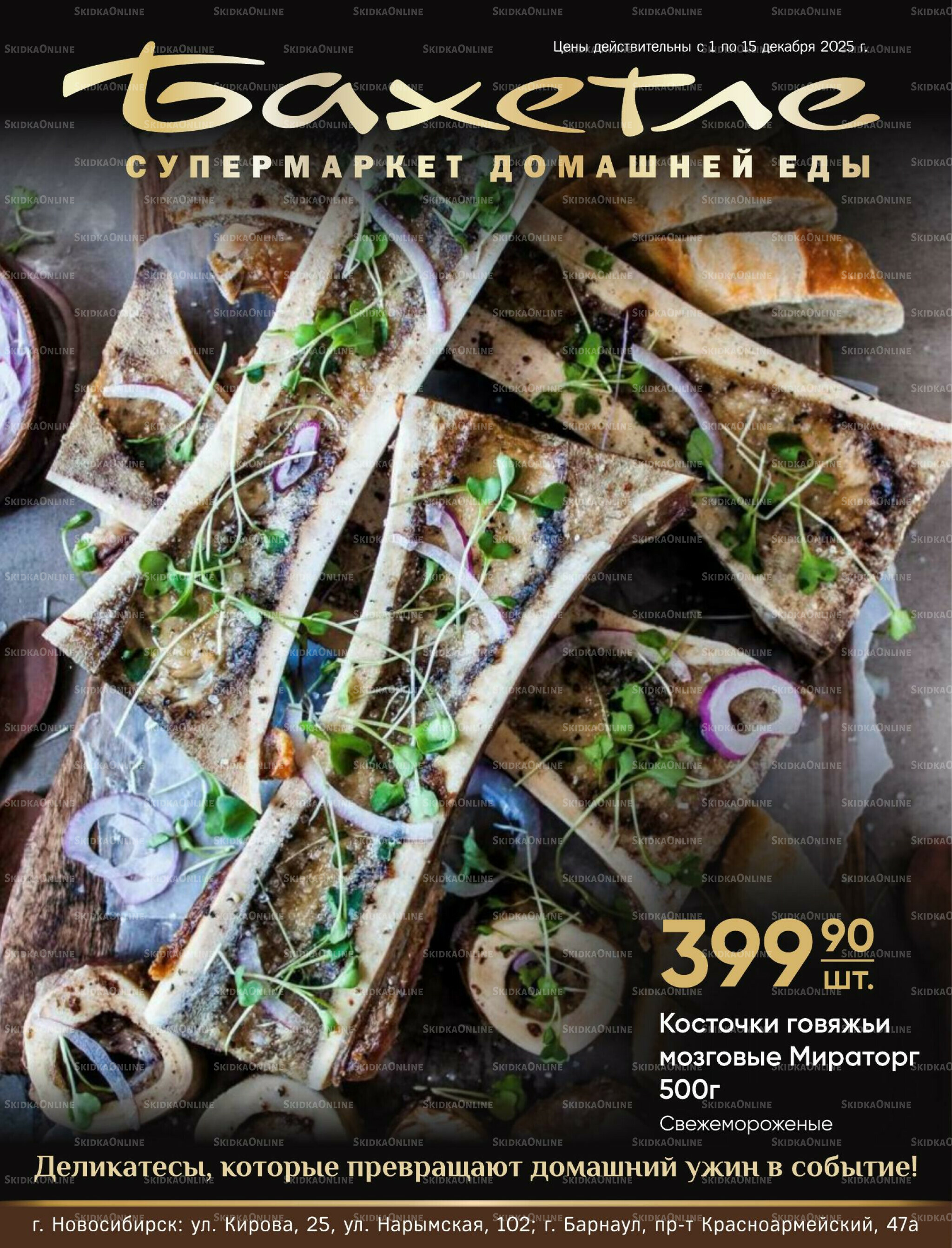 Каталог 1  - 15 Декабря 2025 1