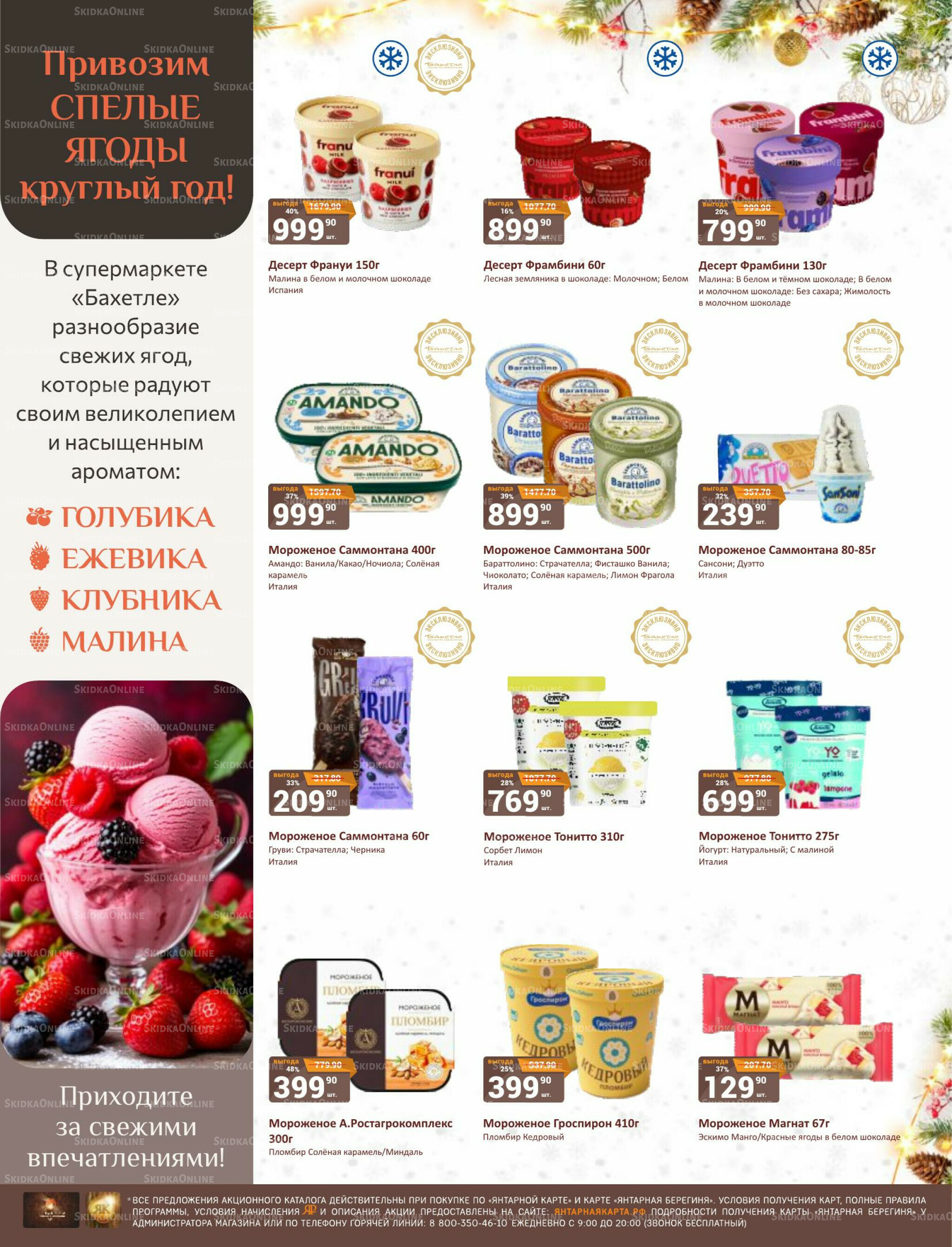 Каталог 1  - 15 Декабря 2025 24