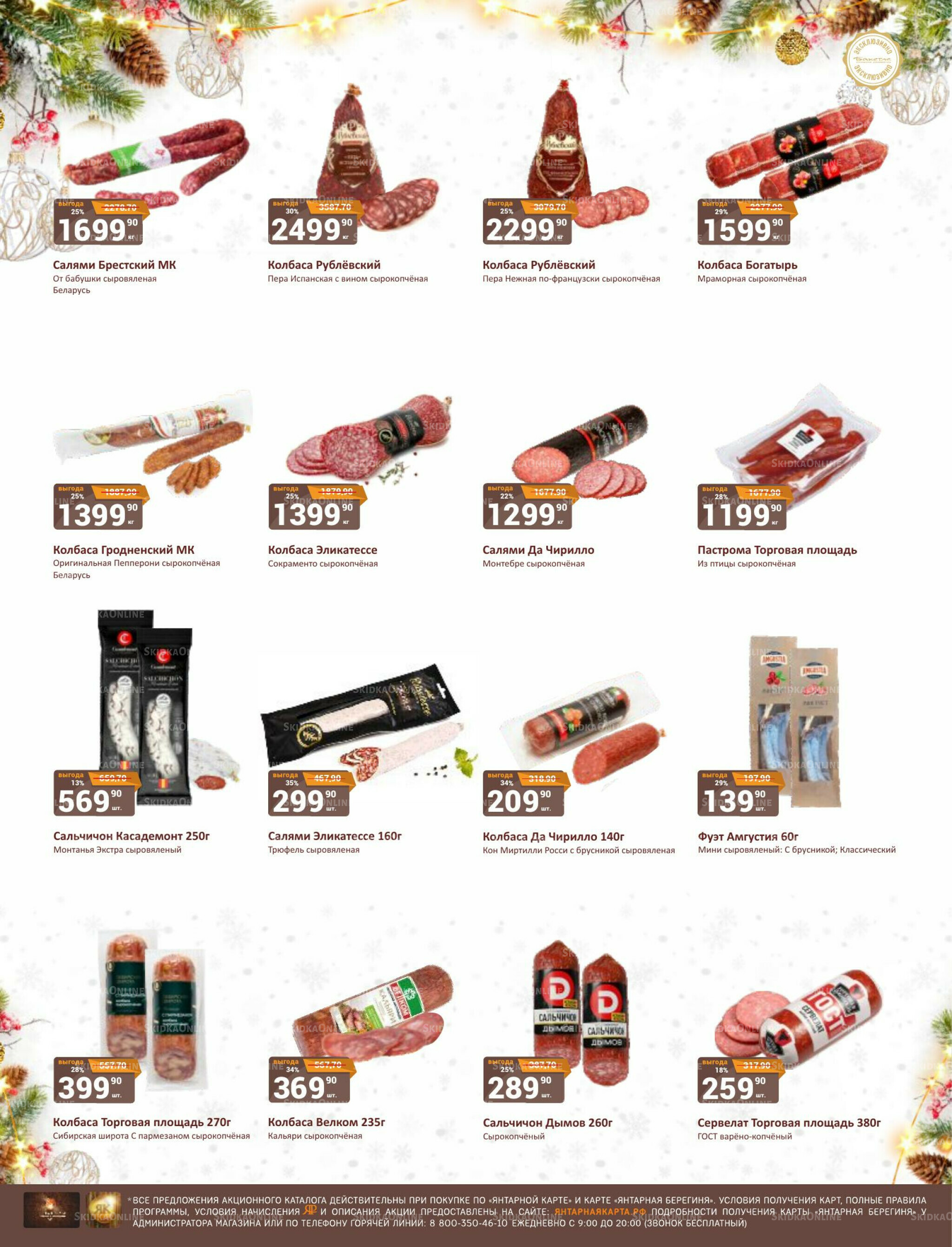 Каталог 1  - 15 Декабря 2025 6