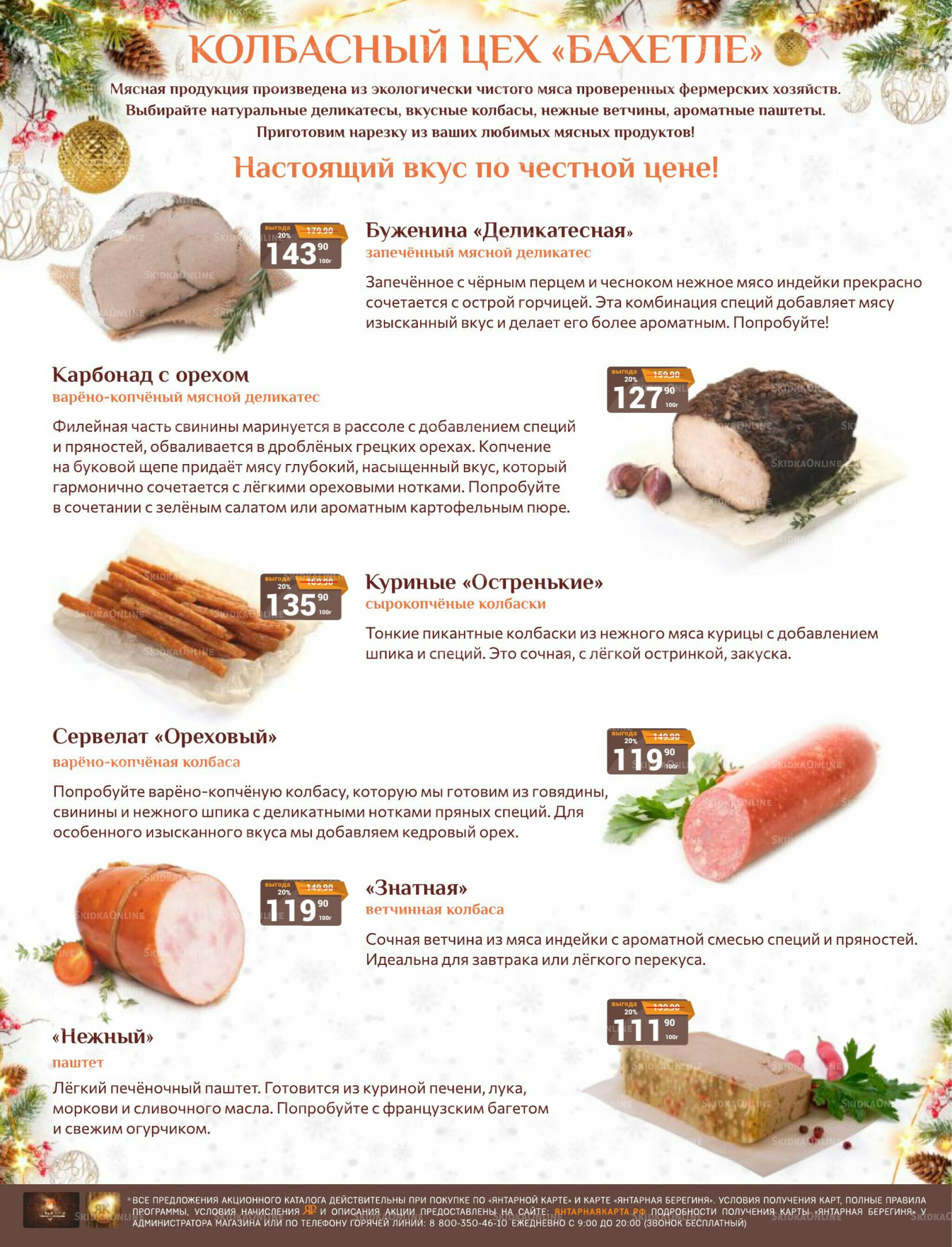 Каталог 1  - 15 Декабря 2025 8