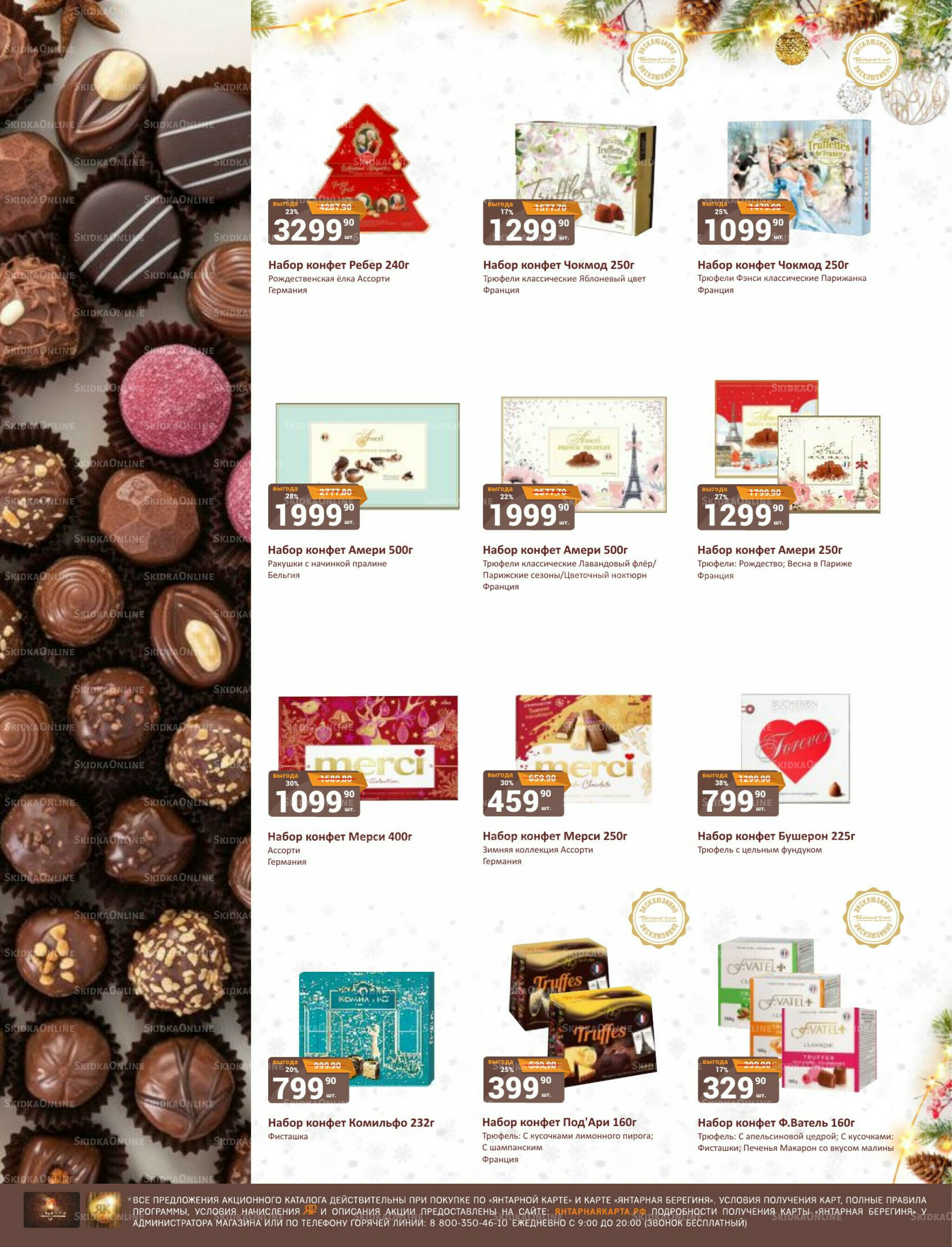 Каталог 1  - 15 Декабря 2025 18